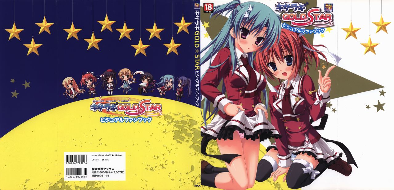 KisaragiGOLD★STAR Visual Fanbook page 1 full