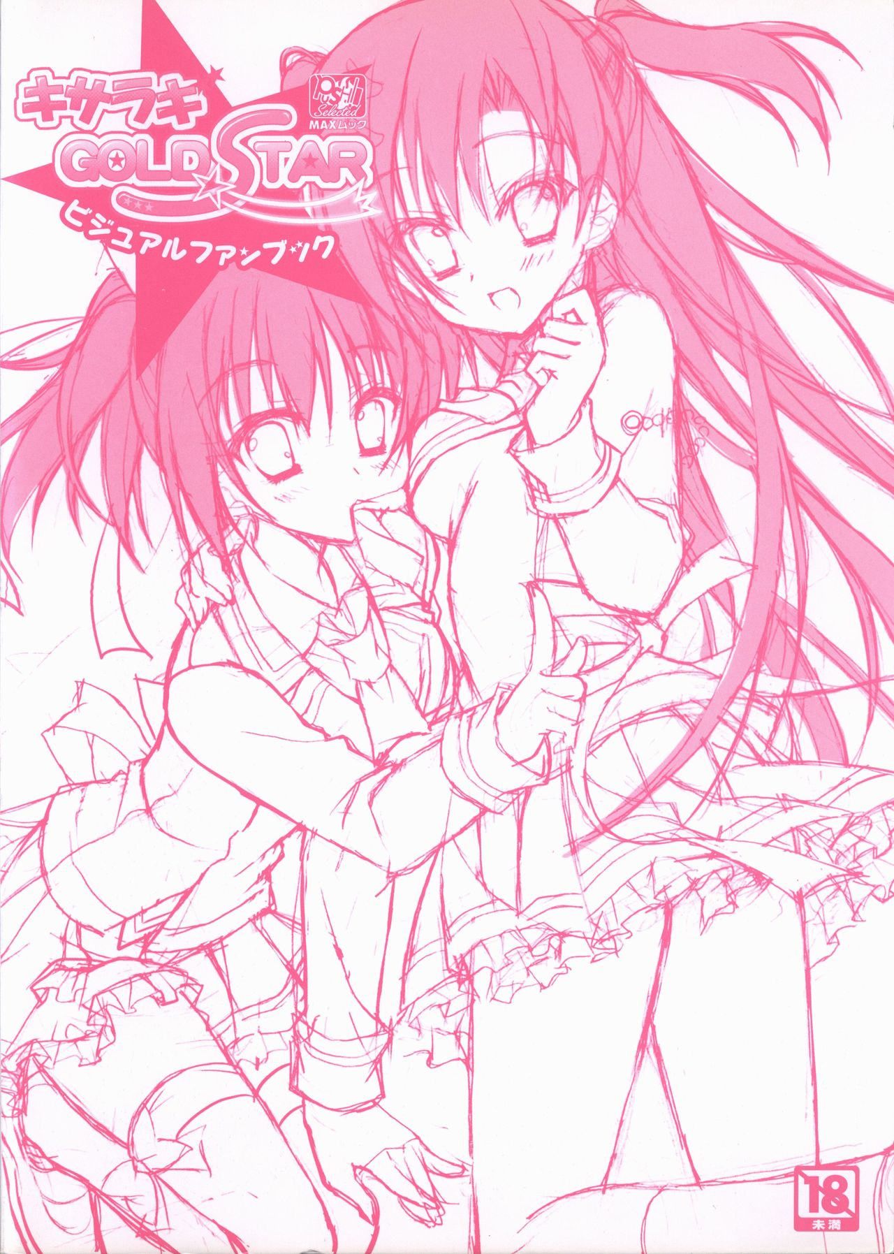 KisaragiGOLD★STAR Visual Fanbook page 2 full