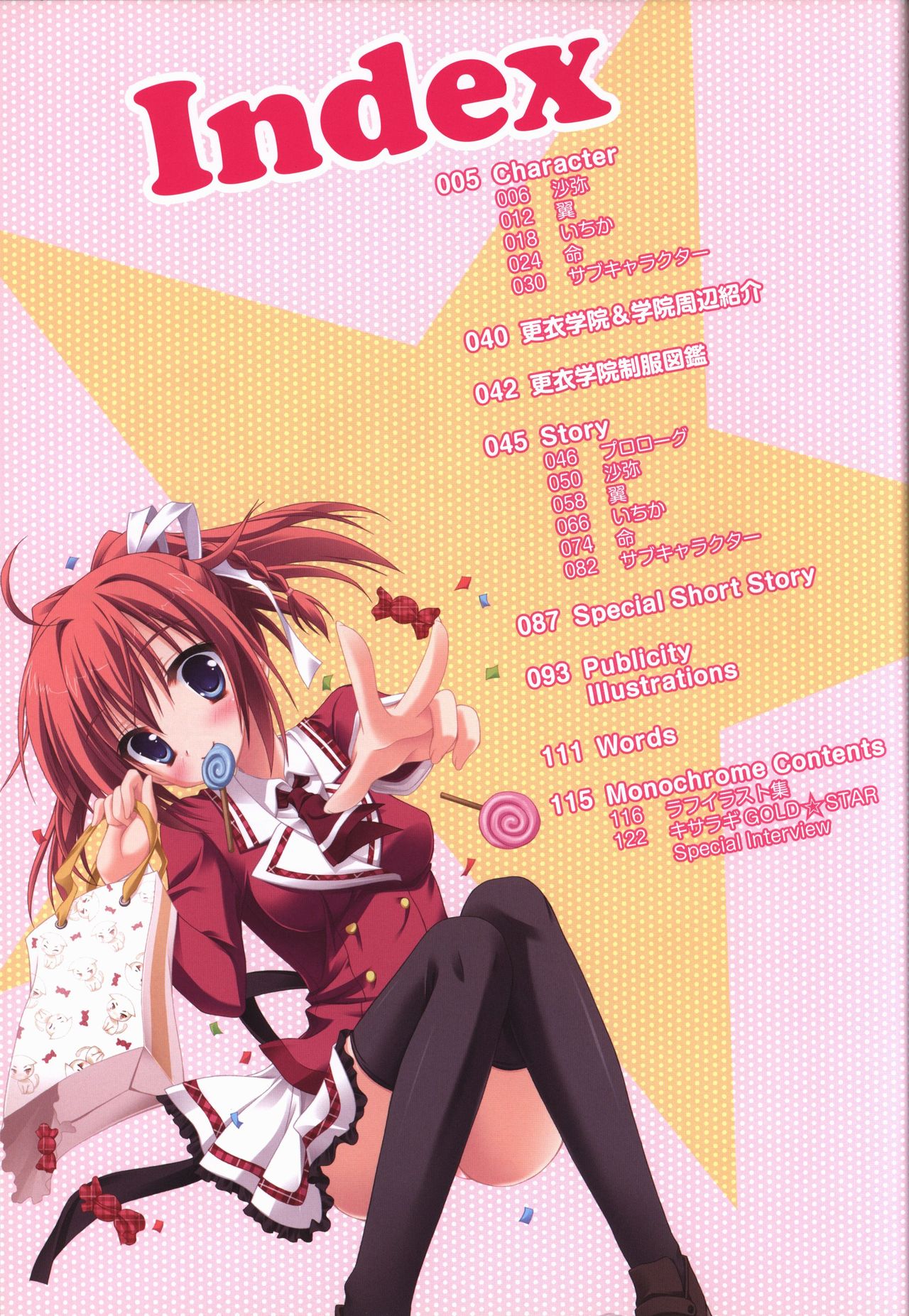 KisaragiGOLD★STAR Visual Fanbook page 5 full