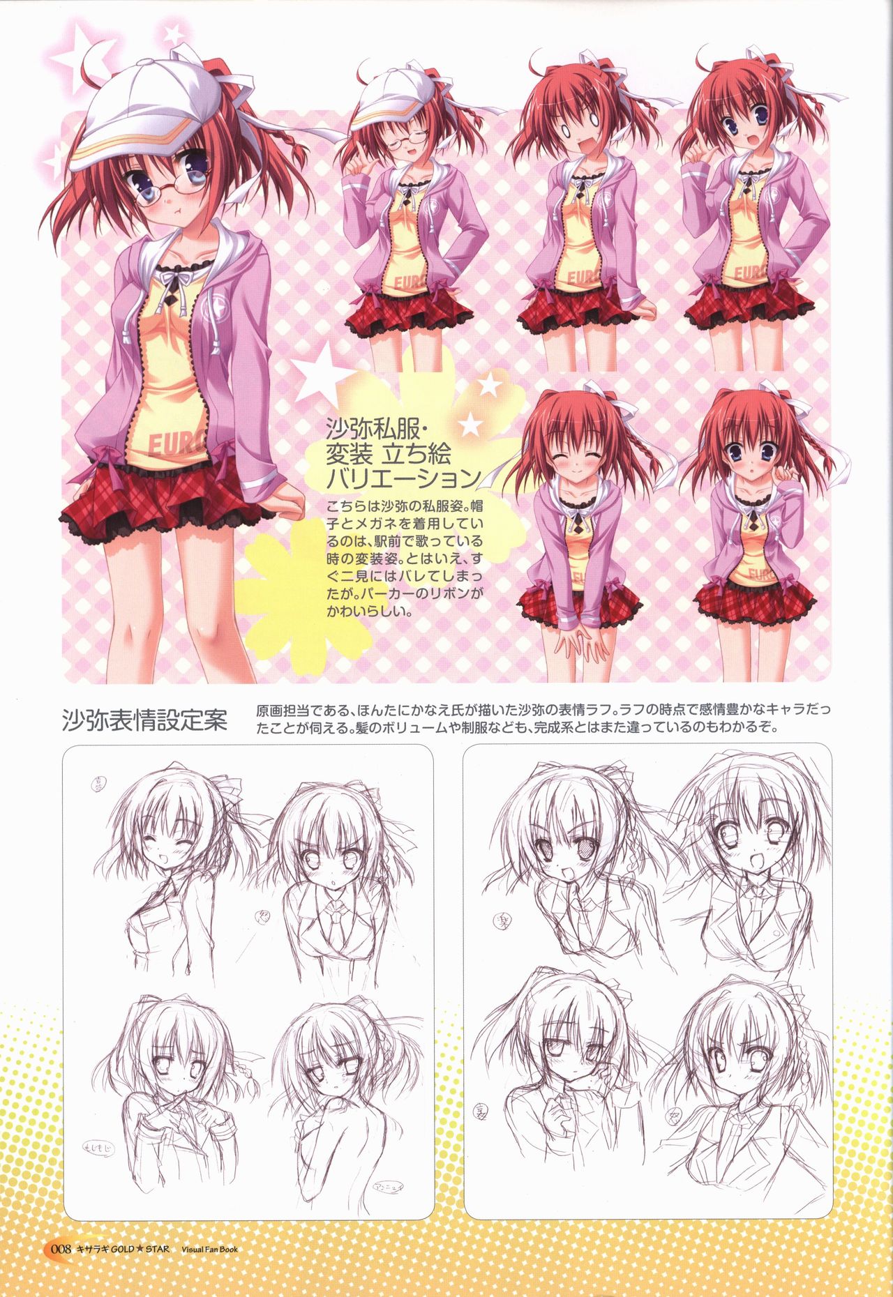 KisaragiGOLD★STAR Visual Fanbook page 9 full