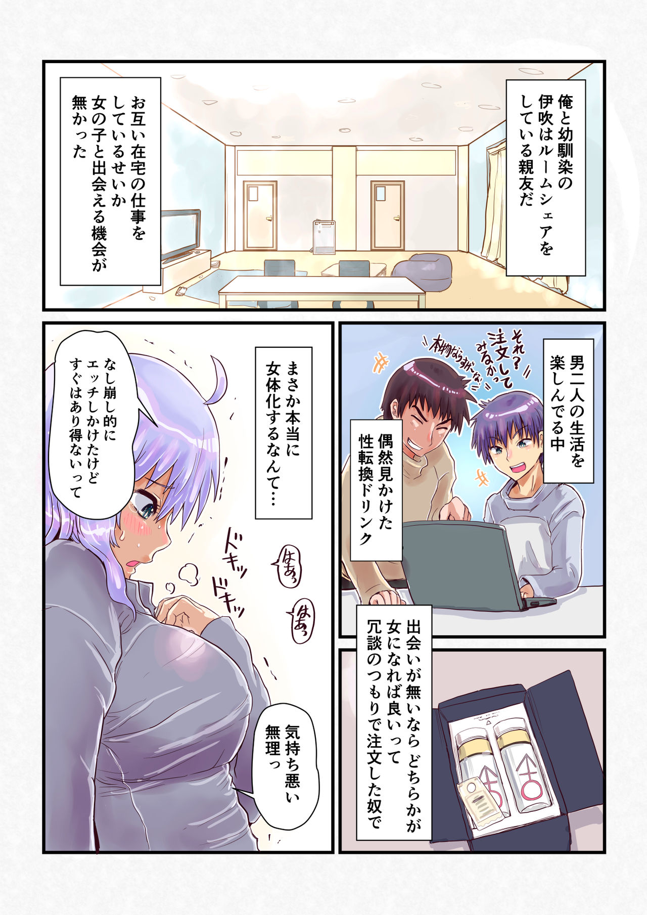 Nyotaika Shitara Osananajimi To page 10 full