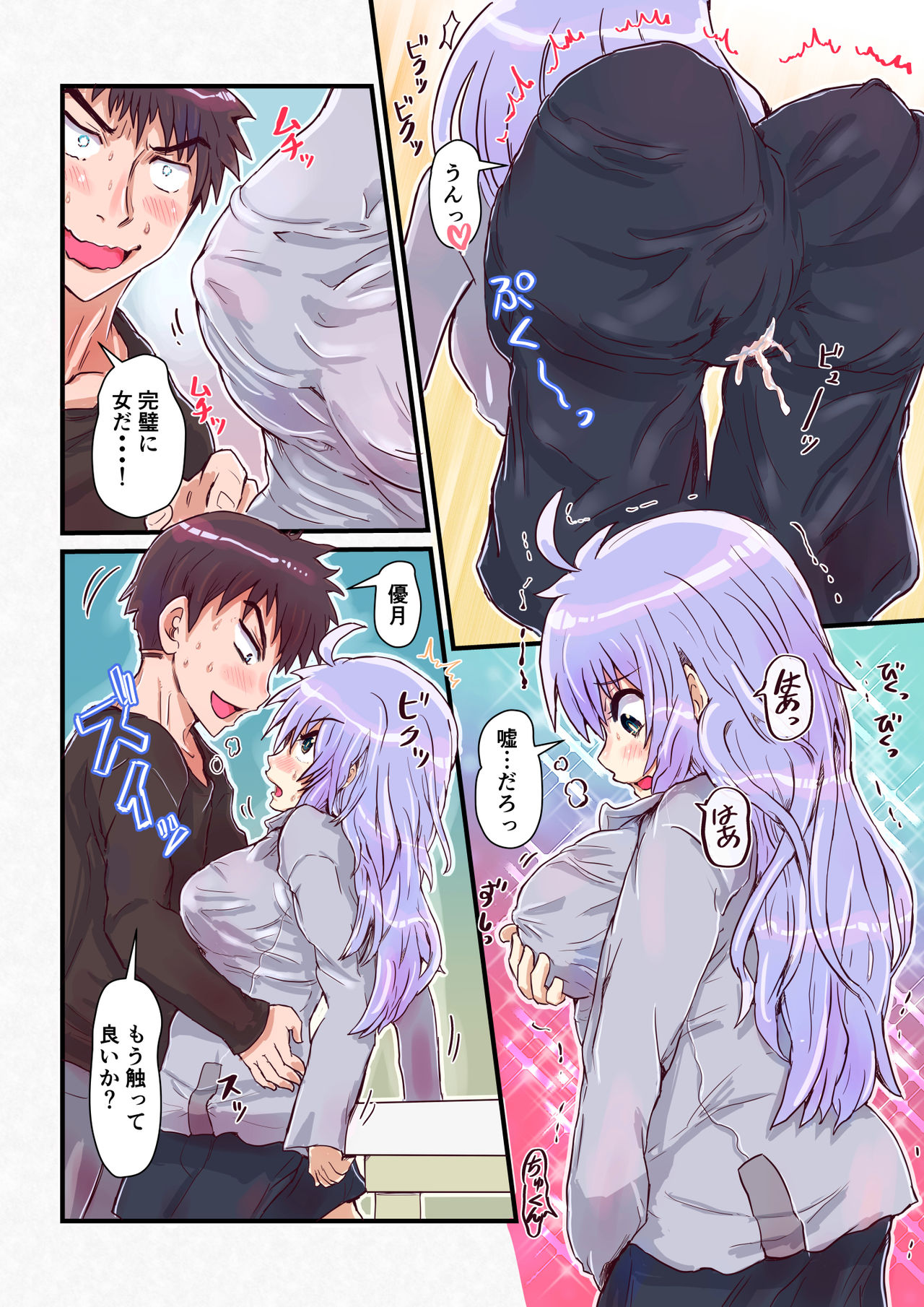 Nyotaika Shitara Osananajimi To page 4 full