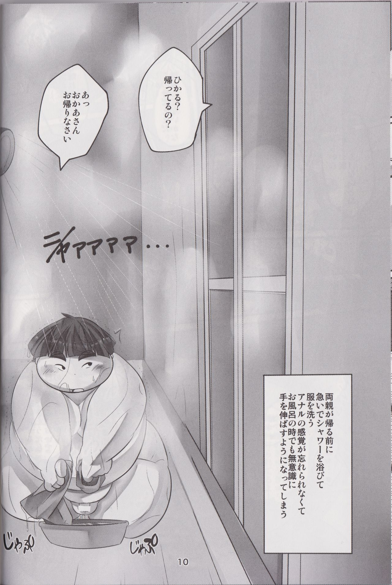 Kawaiku Nai Ko Jaiya desu ka? page 9 full