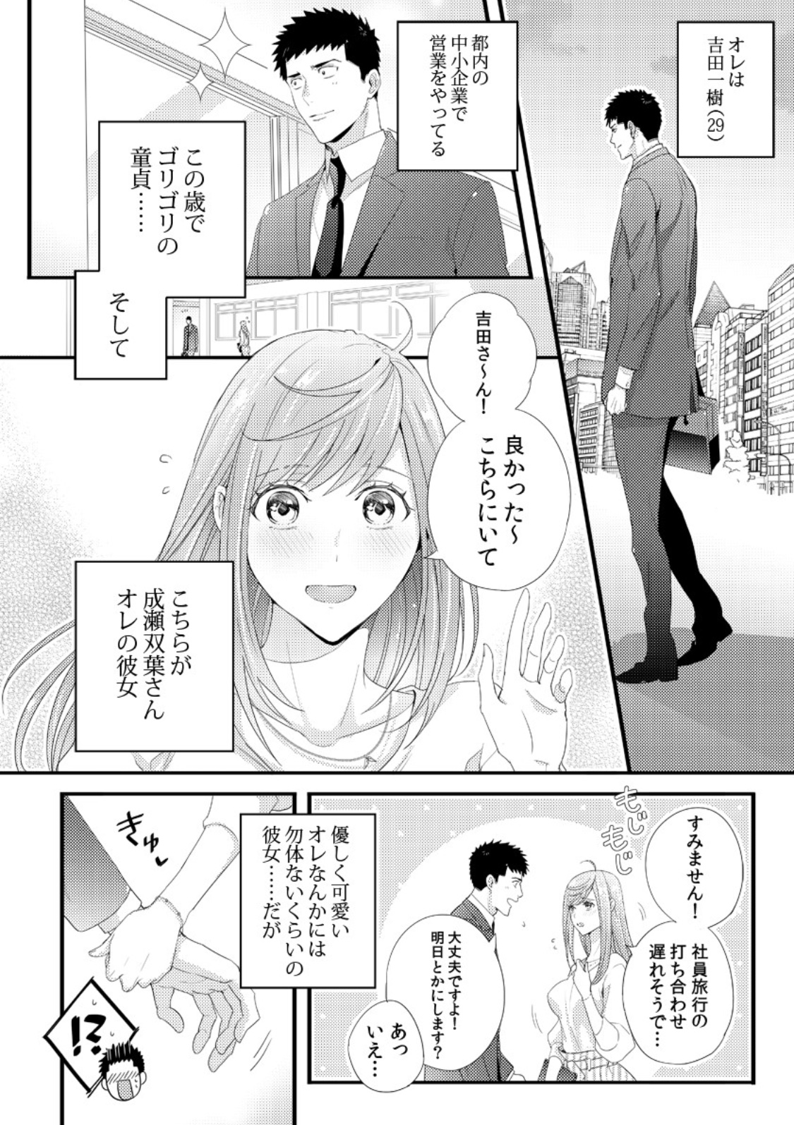 Please Let Me Hold You Futaba-San! Ch. 1-4 page 2 full