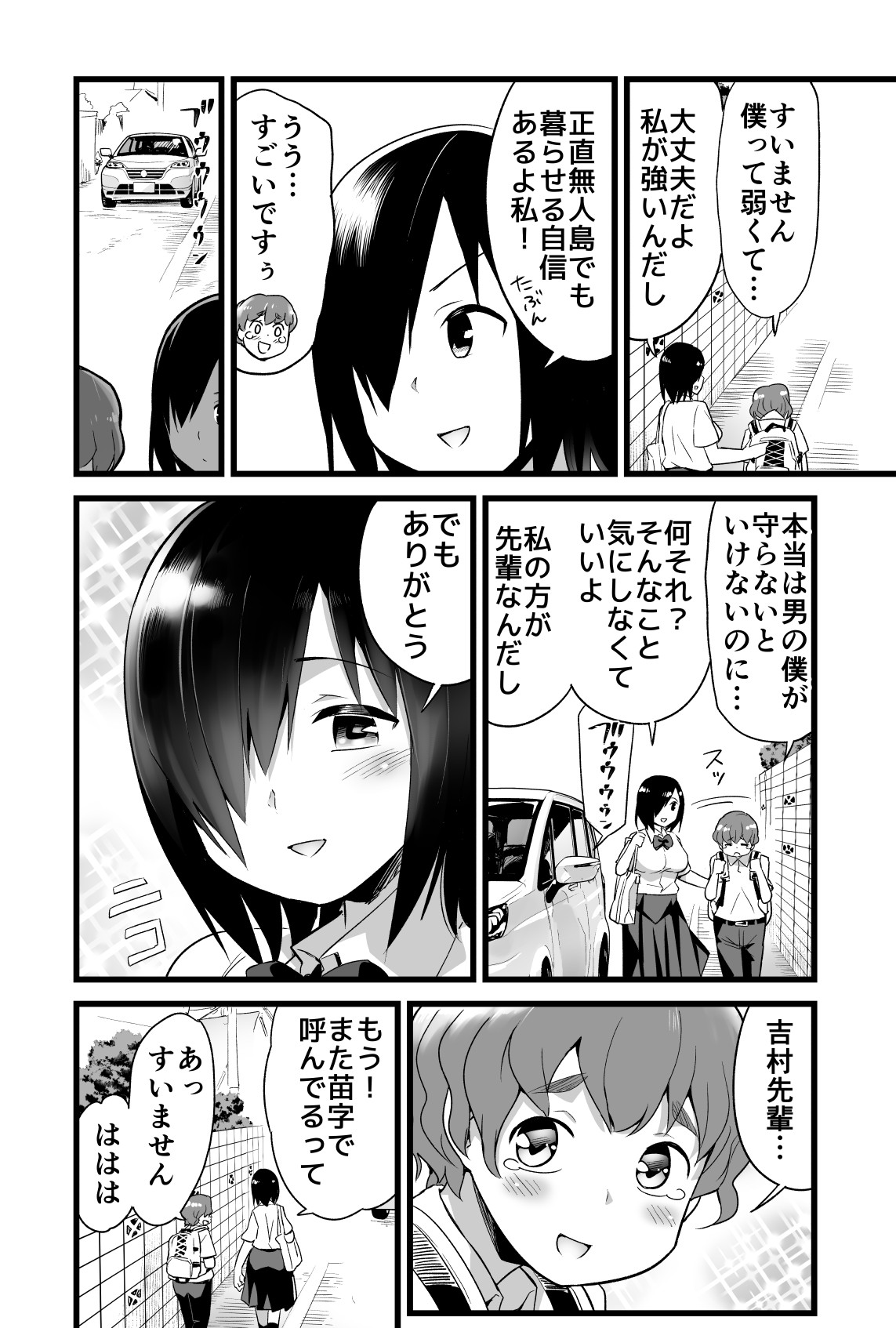 Yoshimura-san 0 wa ~Netorare Mae~ page 3 full