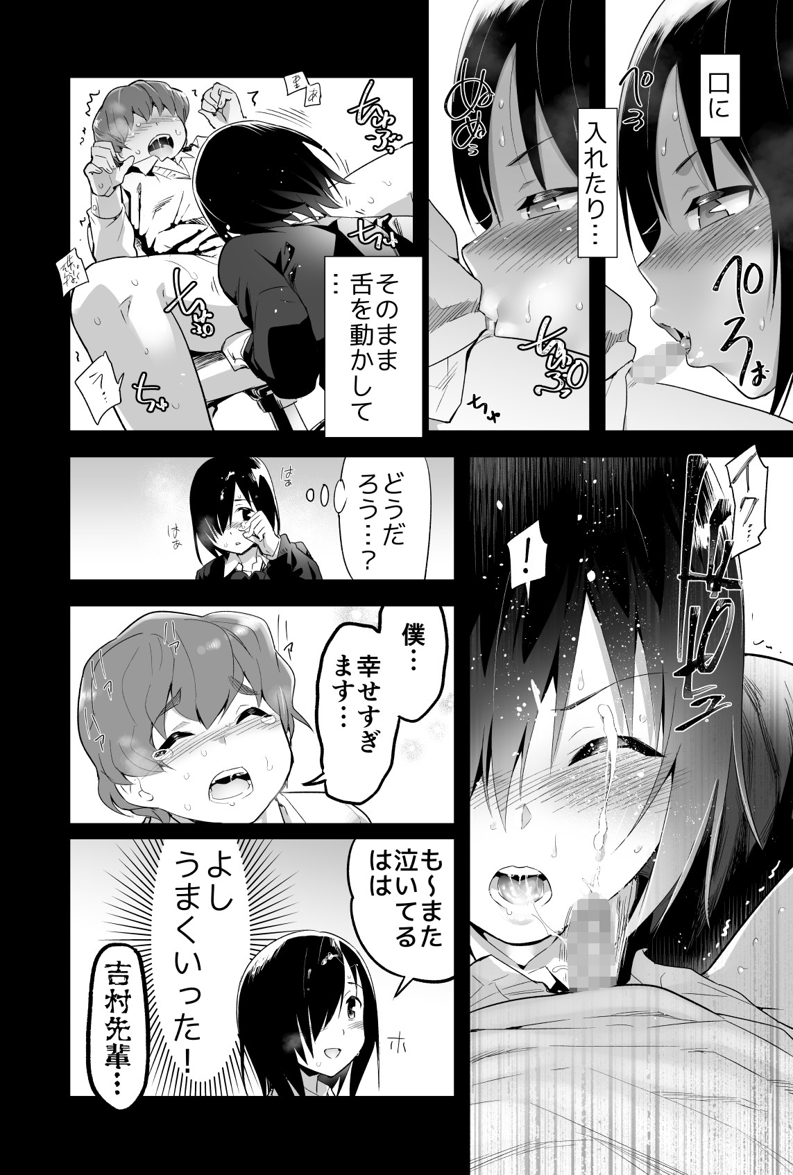 Yoshimura-san 0 wa ~Netorare Mae~ page 9 full