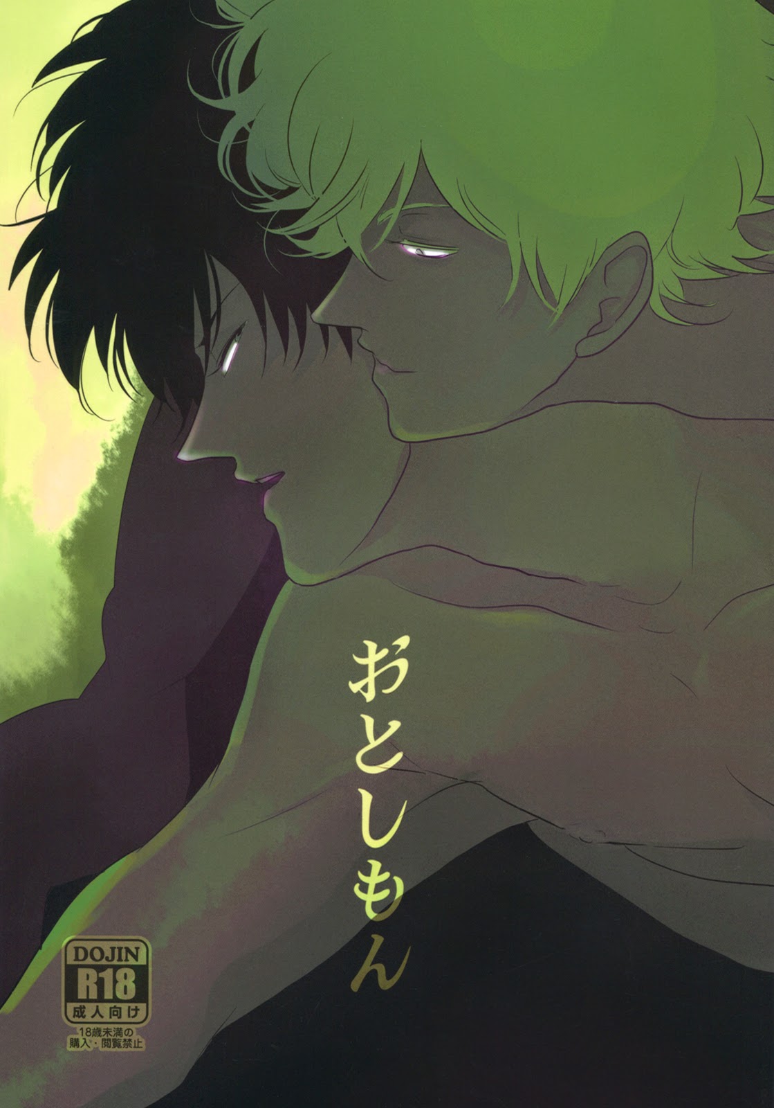 Otoshimon page 1 full