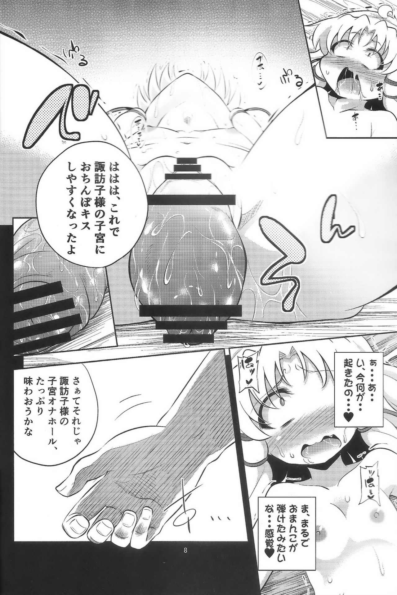 Nikuyoku Shinkoushin - Episode of religious faith 3 - page 7 full