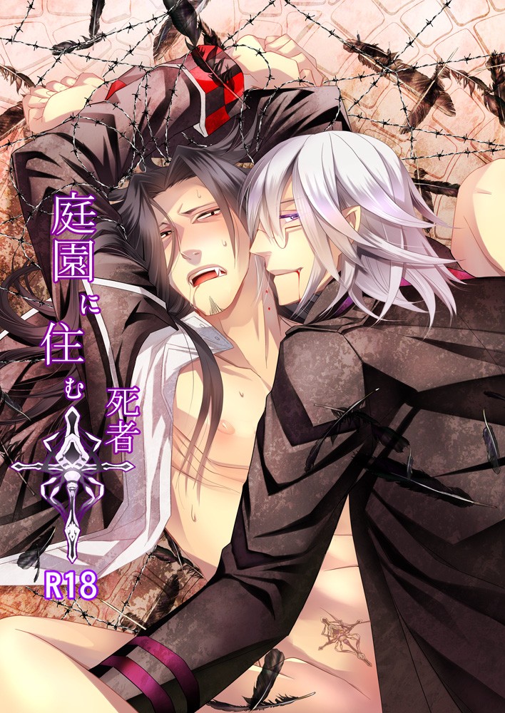 Teien ni Sumu Shisha page 1 full