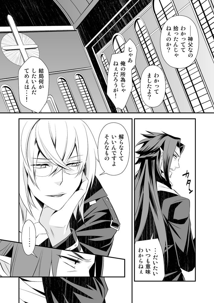 Teien ni Sumu Shisha page 10 full