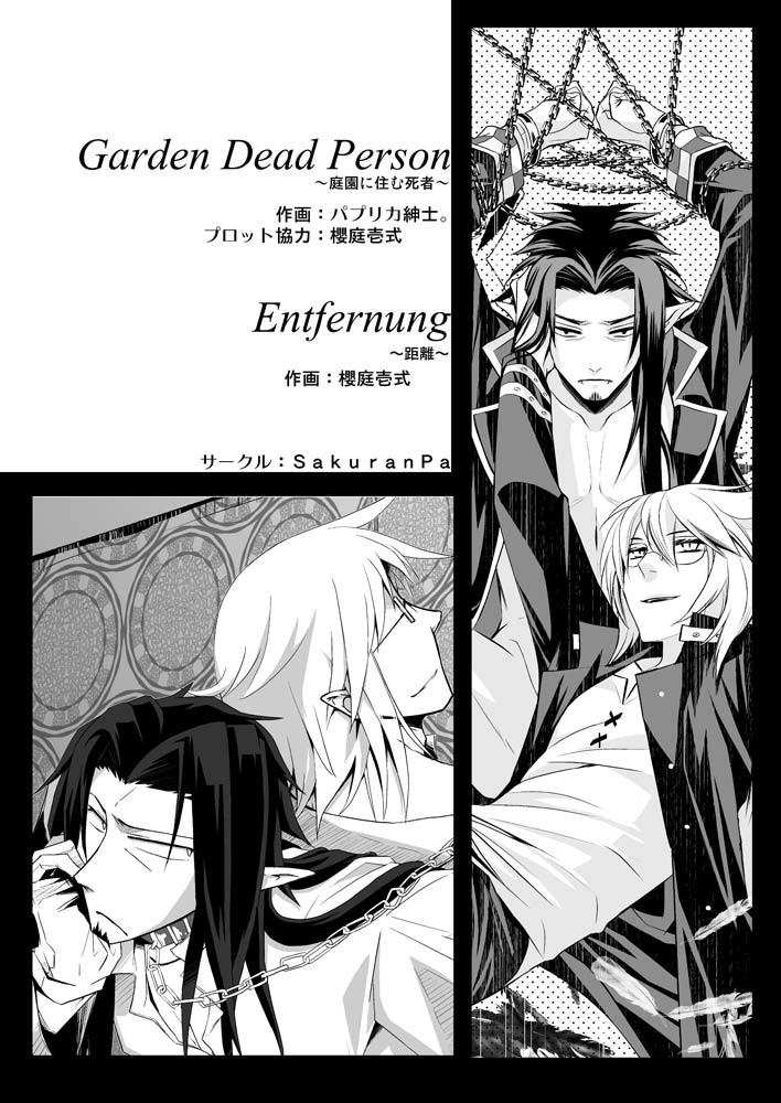 Teien ni Sumu Shisha page 2 full