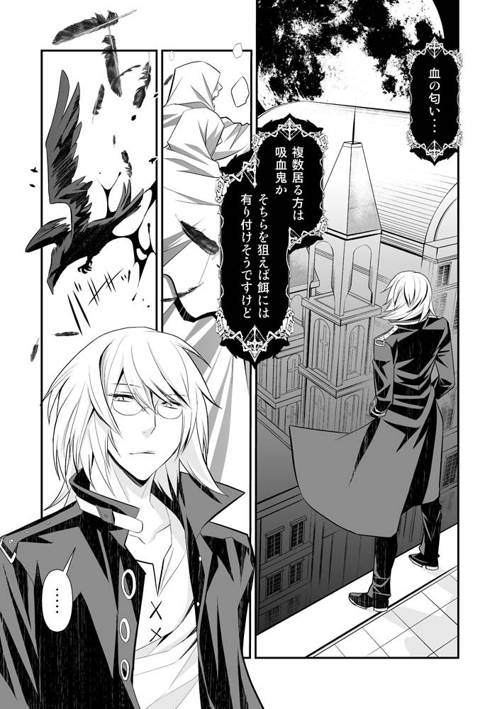 Teien ni Sumu Shisha page 4 full