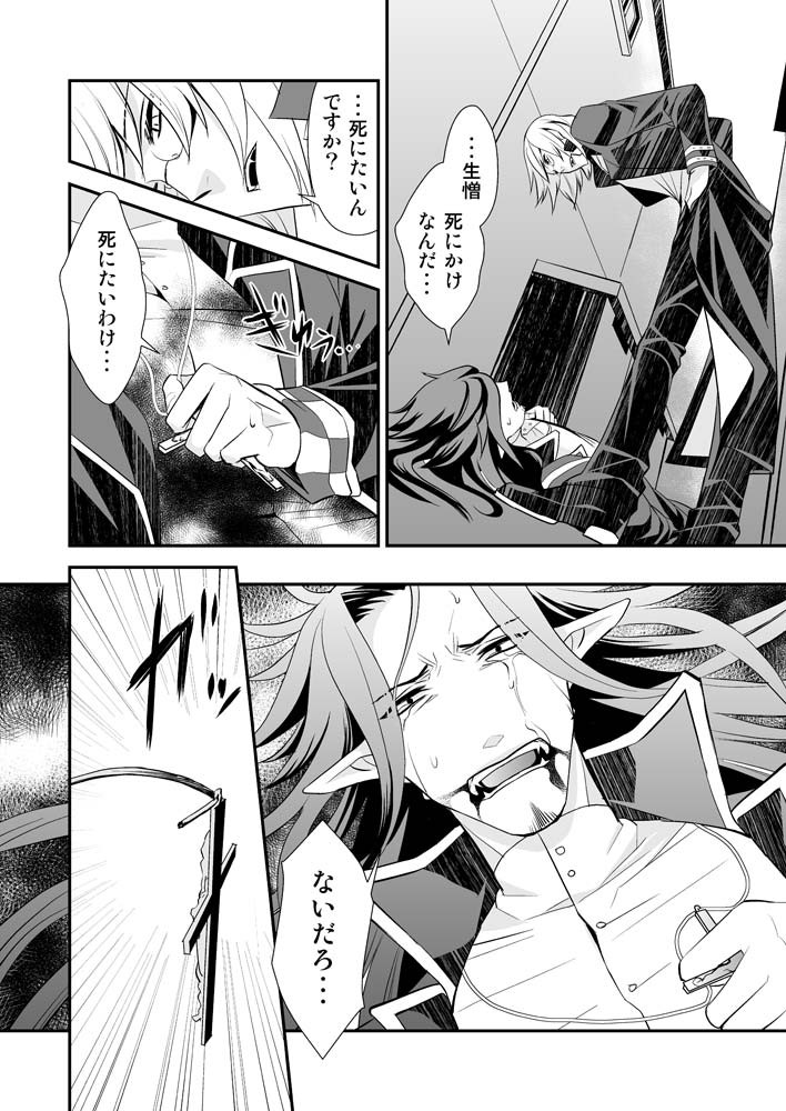 Teien ni Sumu Shisha page 6 full