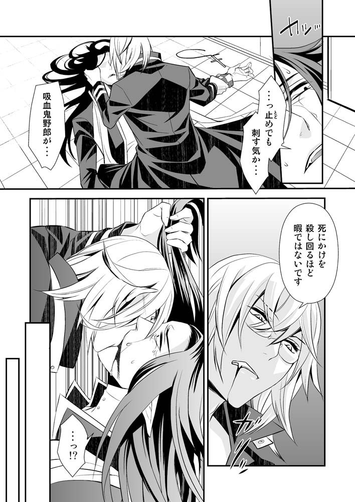 Teien ni Sumu Shisha page 7 full