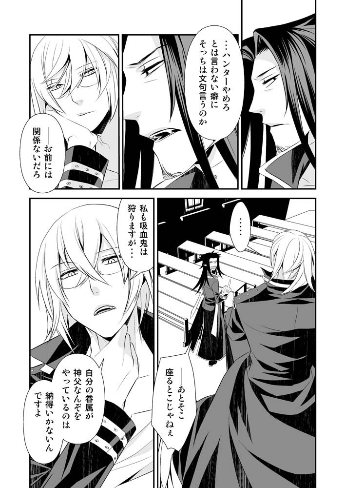 Teien ni Sumu Shisha page 9 full