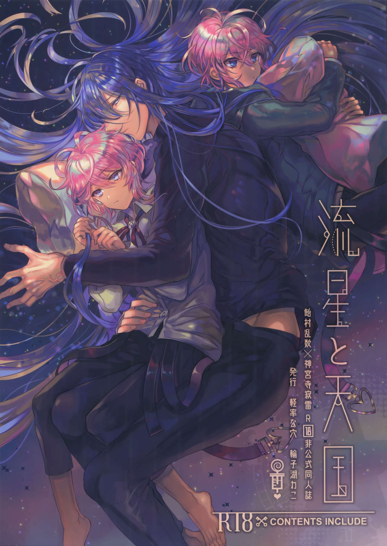 Ryuusei to Tengoku page 1 full