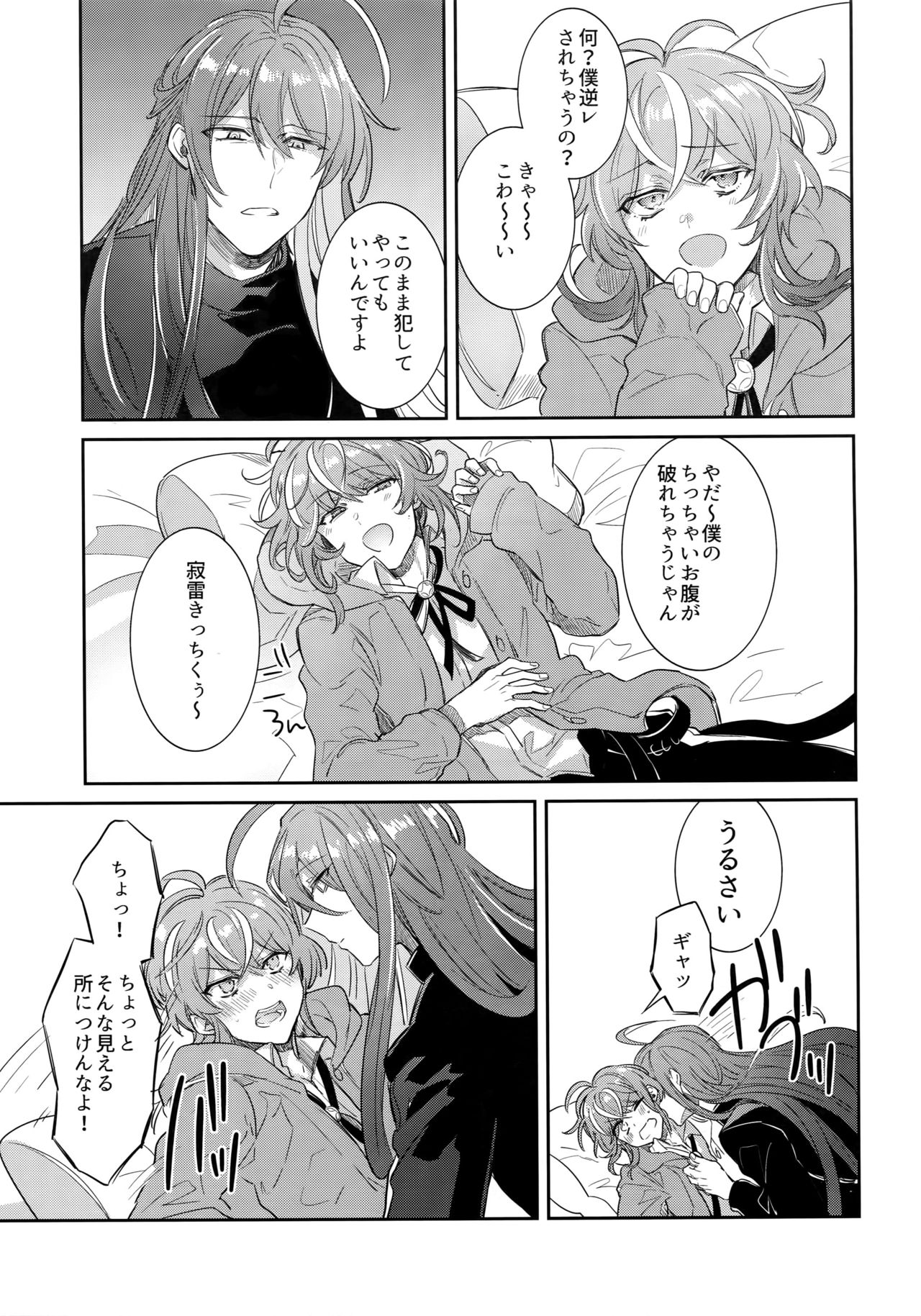 Ryuusei to Tengoku page 8 full