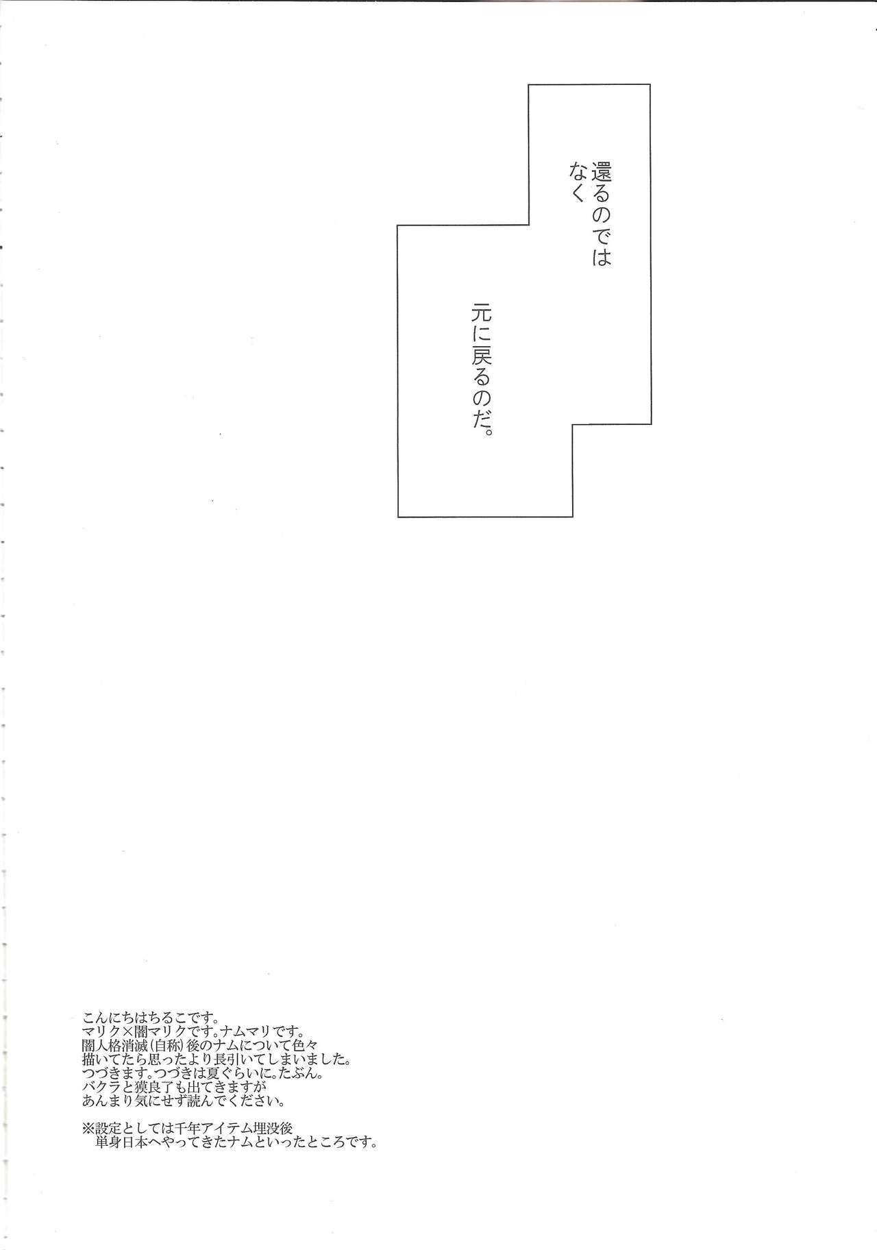 Boku wa Omae no Boku ga Aru kara Omae no Boku wa Boku no Moto e Kaettekuru page 3 full