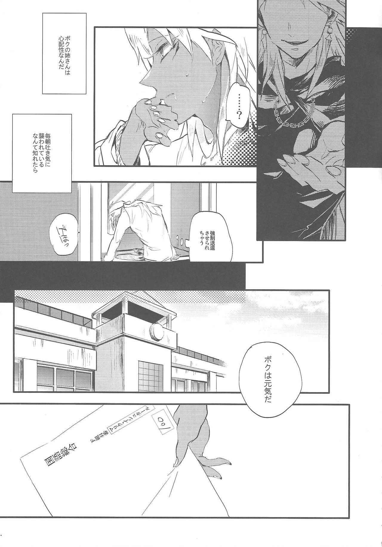 Boku wa Omae no Boku ga Aru kara Omae no Boku wa Boku no Moto e Kaettekuru page 8 full