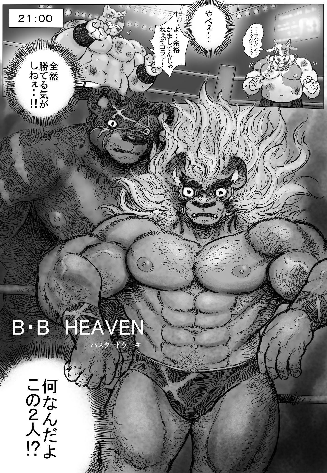 B・B HEAVEN page 1 full