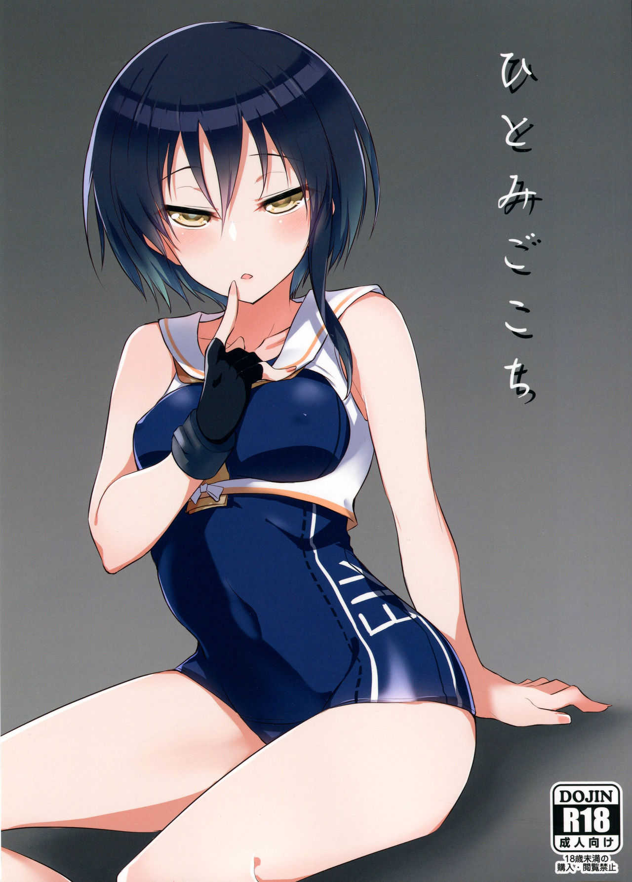 Hitomi Gokochi page 1 full