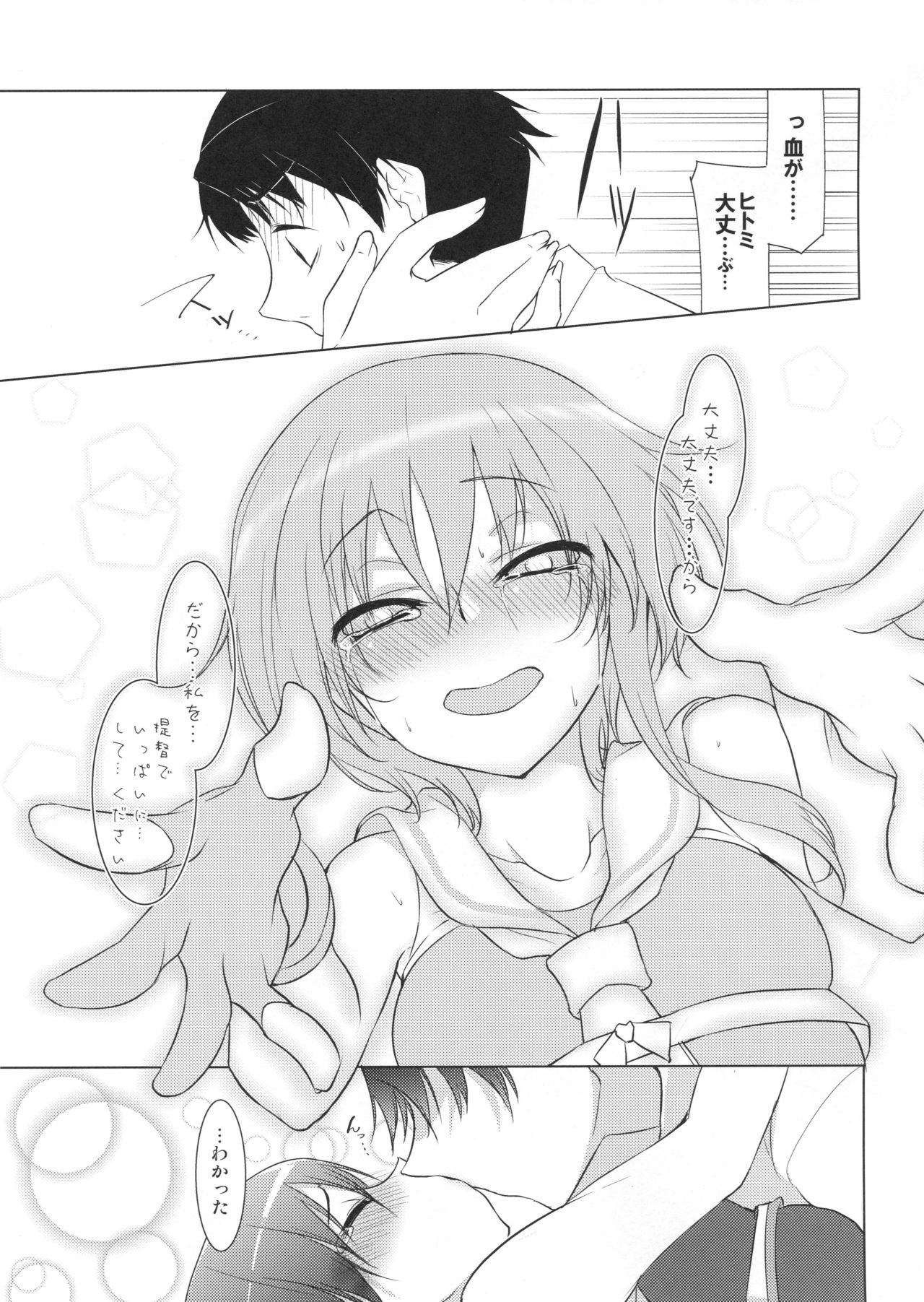 Hitomi Gokochi page 8 full