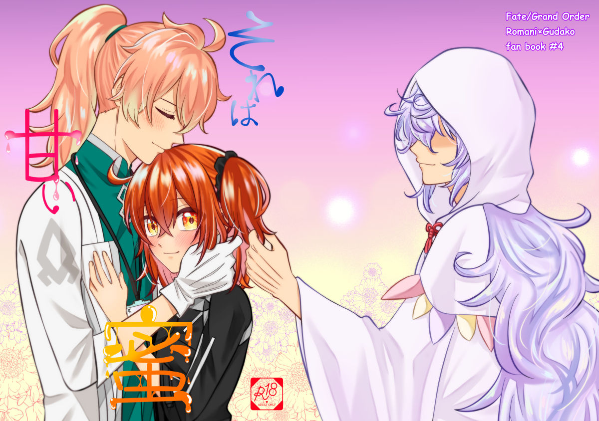 Sore wa Amai Mitsu page 1 full