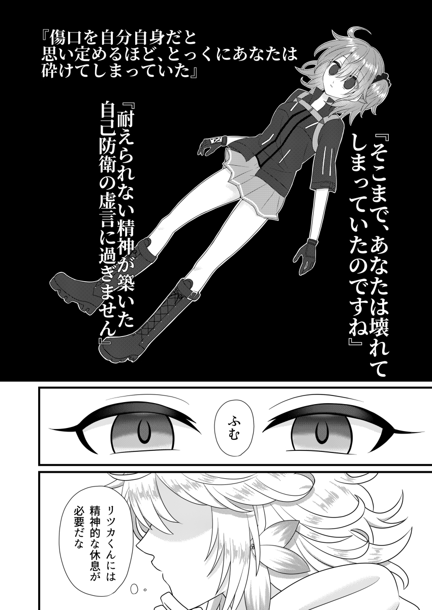 Sore wa Amai Mitsu page 3 full