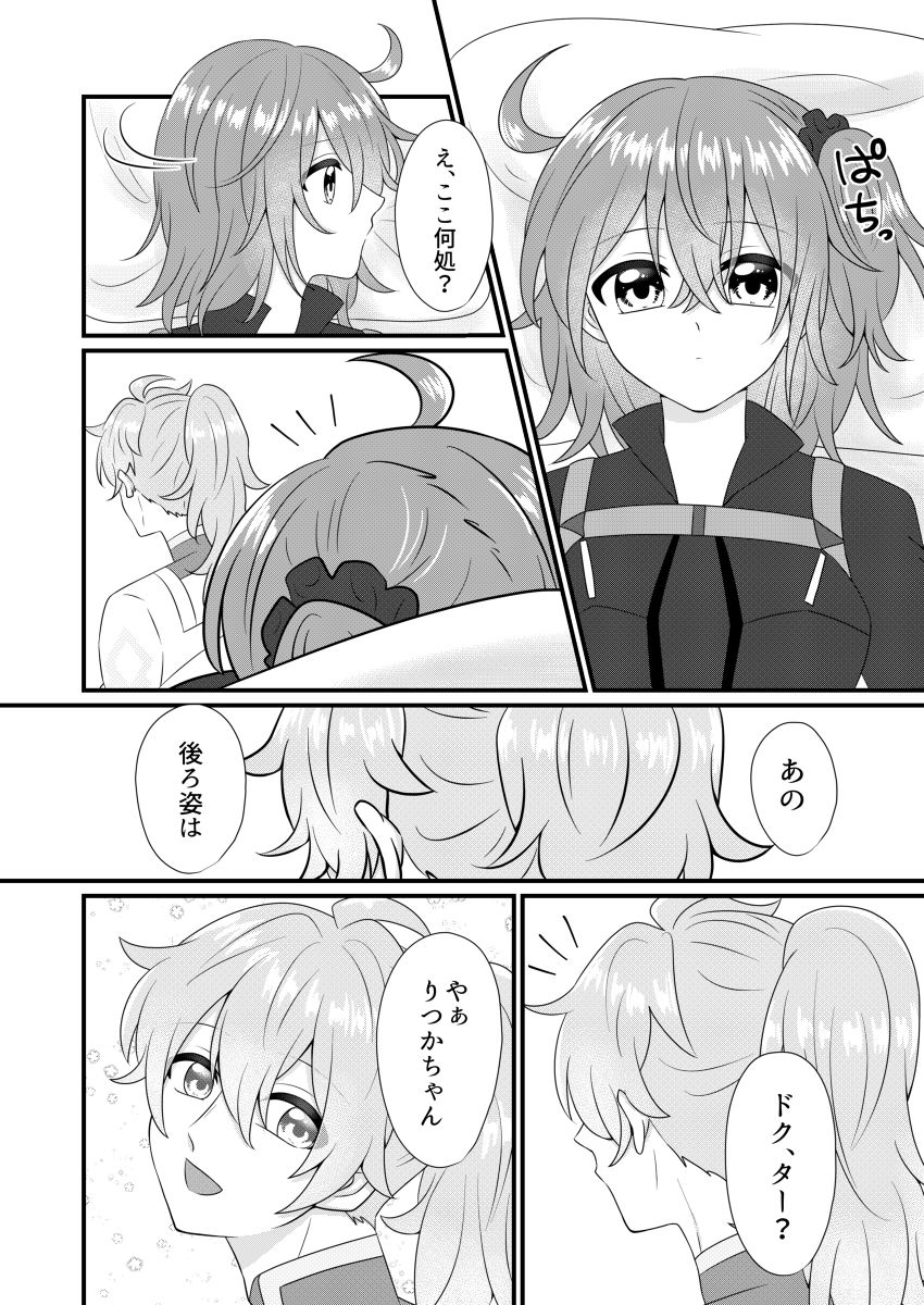 Sore wa Amai Mitsu page 5 full