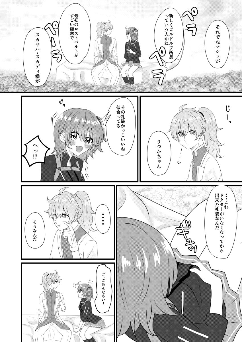 Sore wa Amai Mitsu page 7 full