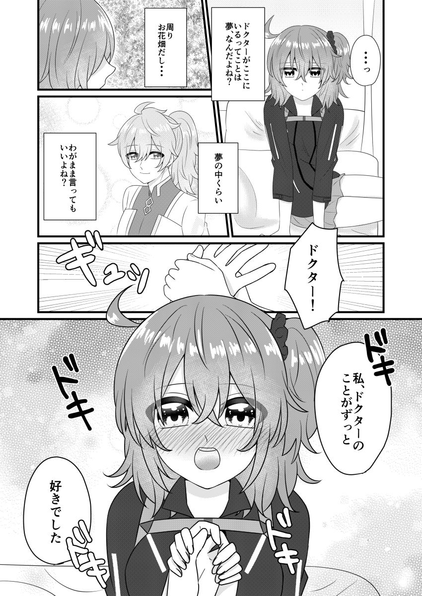 Sore wa Amai Mitsu page 8 full