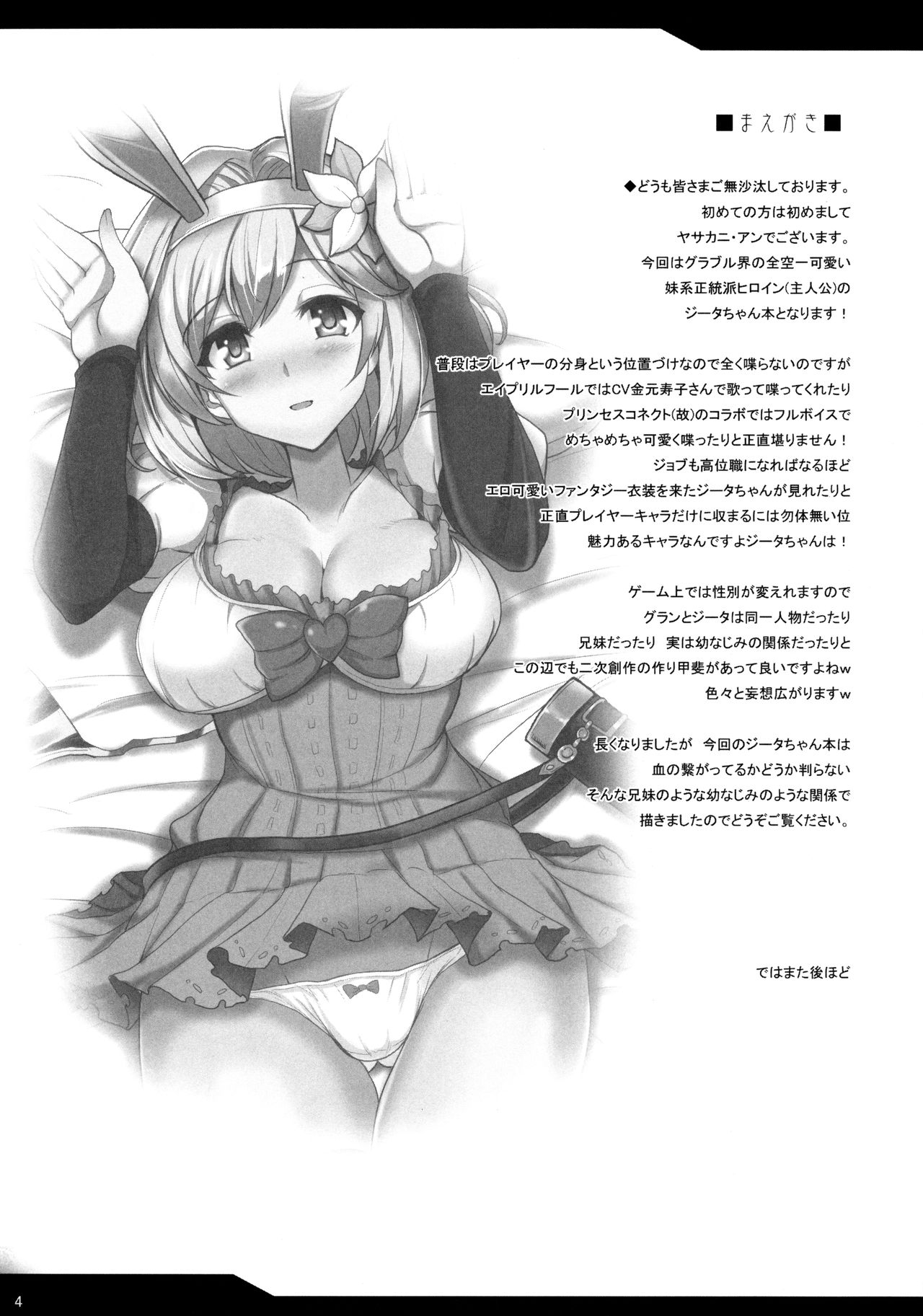 Djeeta x Gra Strike page 3 full