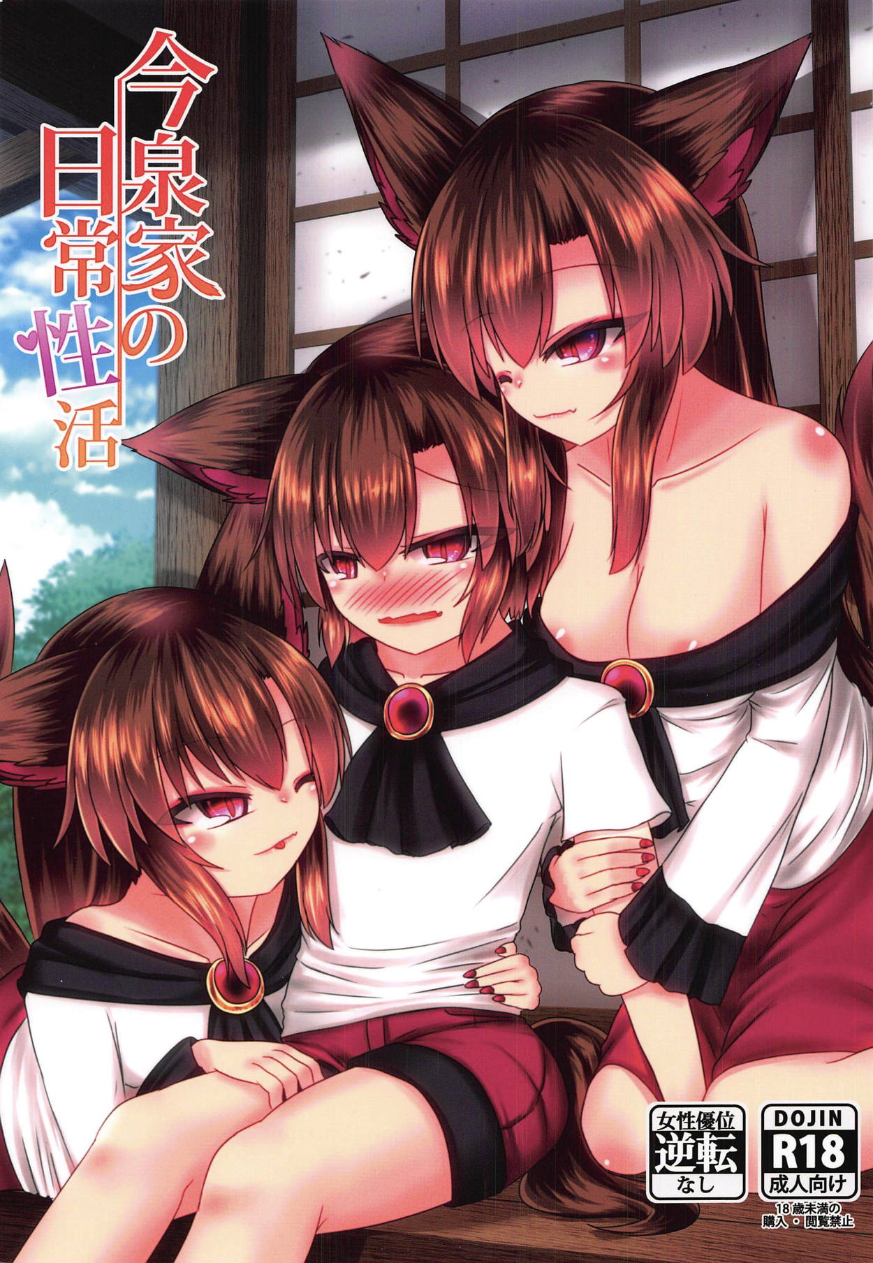 Imaizumi-ke no Nichijou Seikatsu page 1 full