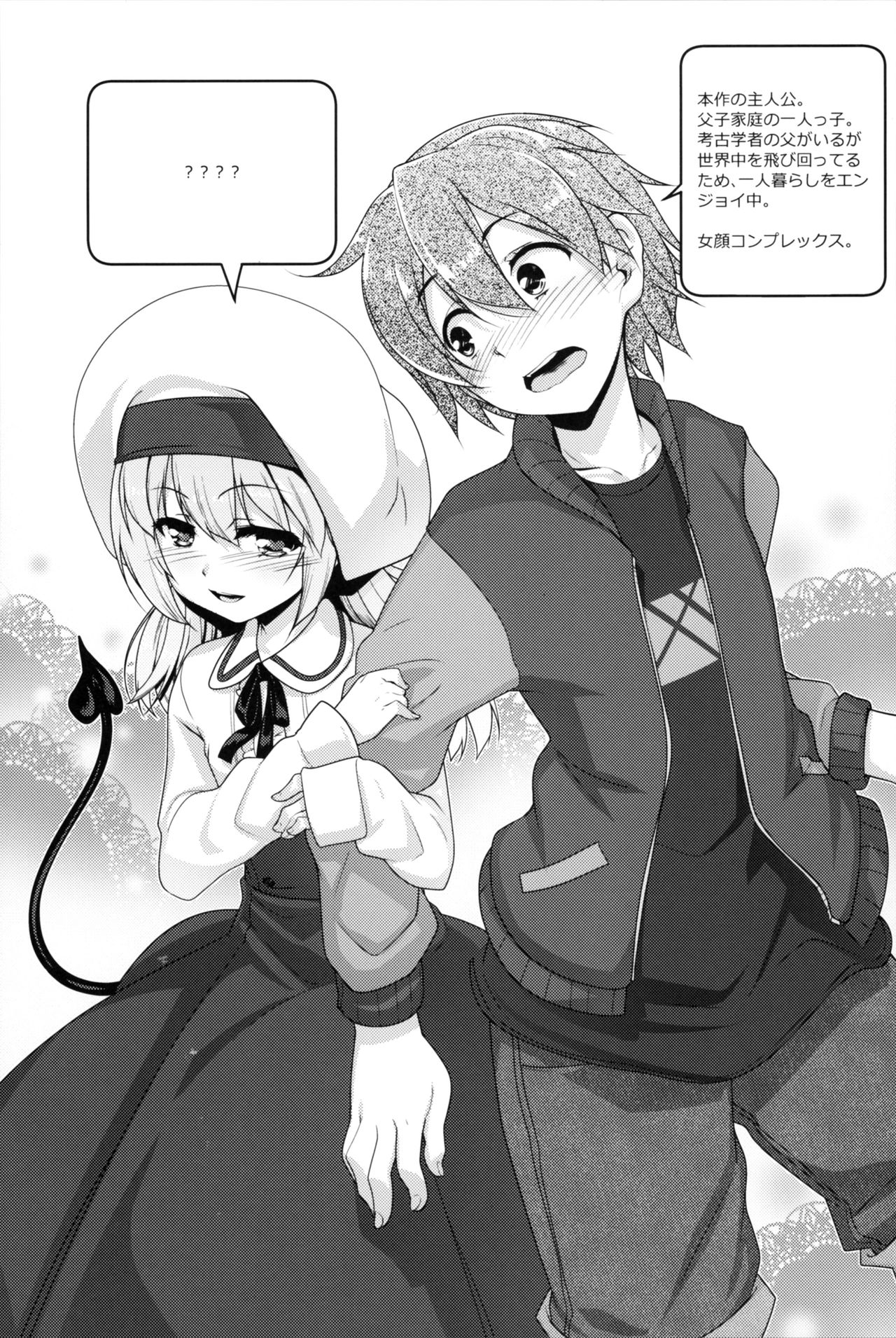 Succubus no Sakushu nanka ni Nii-chan wa Makenai!! page 3 full