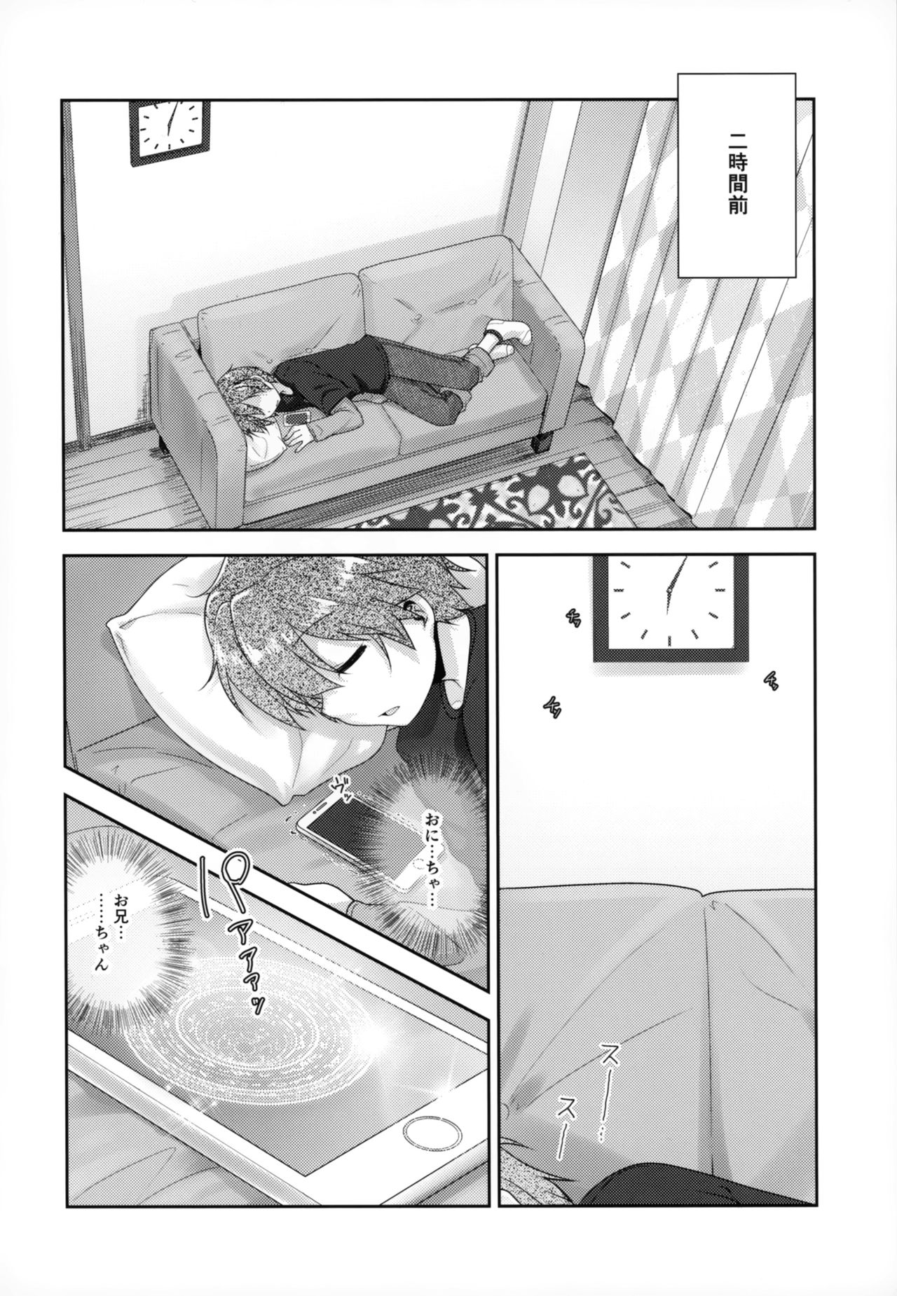 Succubus no Sakushu nanka ni Nii-chan wa Makenai!! page 5 full