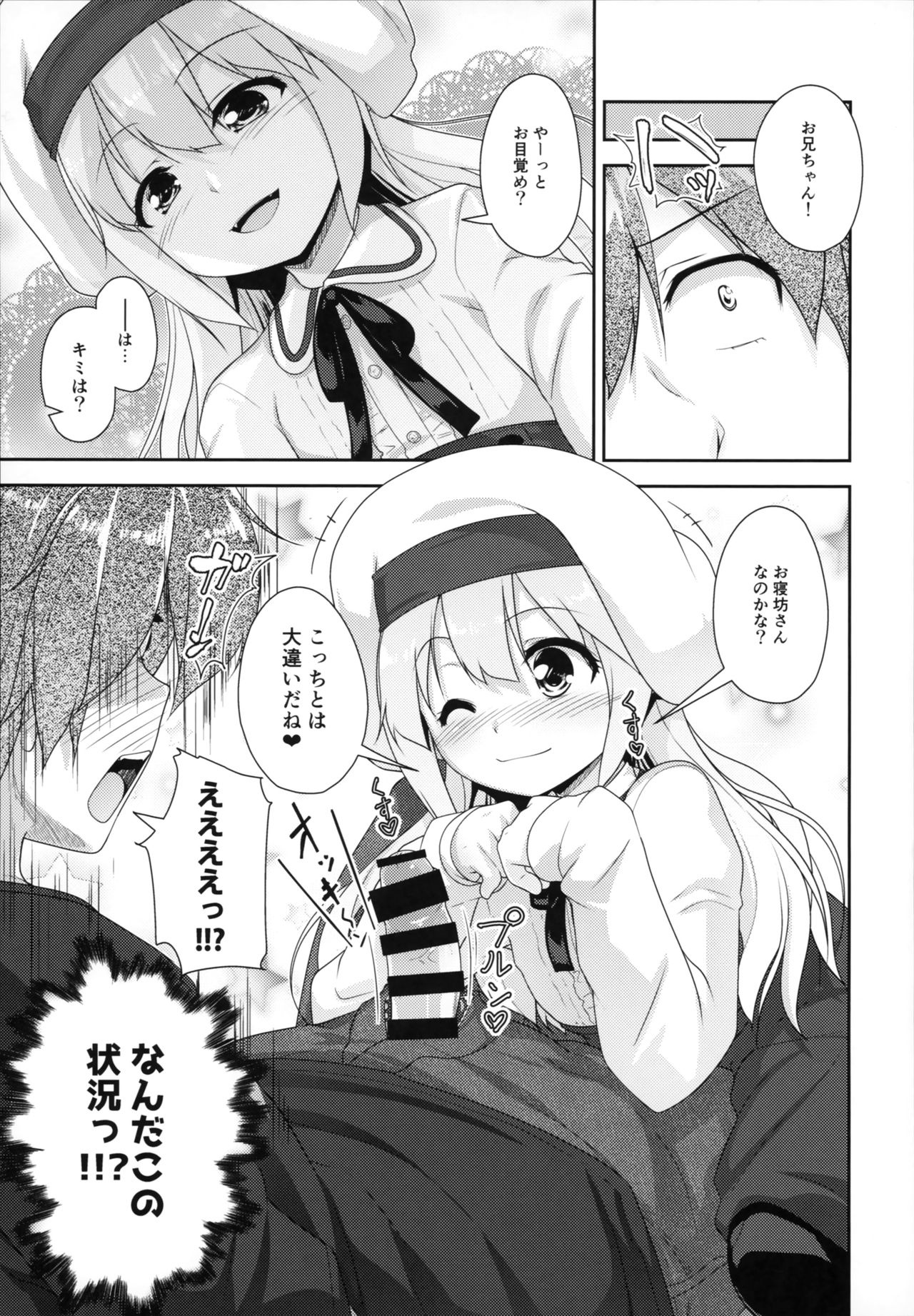 Succubus no Sakushu nanka ni Nii-chan wa Makenai!! page 6 full