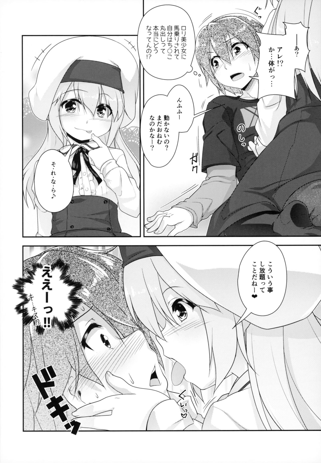 Succubus no Sakushu nanka ni Nii-chan wa Makenai!! page 7 full