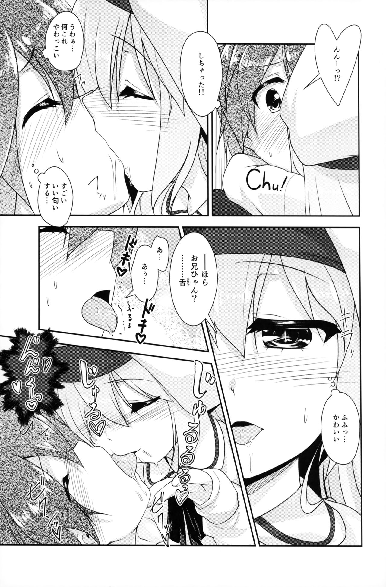 Succubus no Sakushu nanka ni Nii-chan wa Makenai!! page 8 full