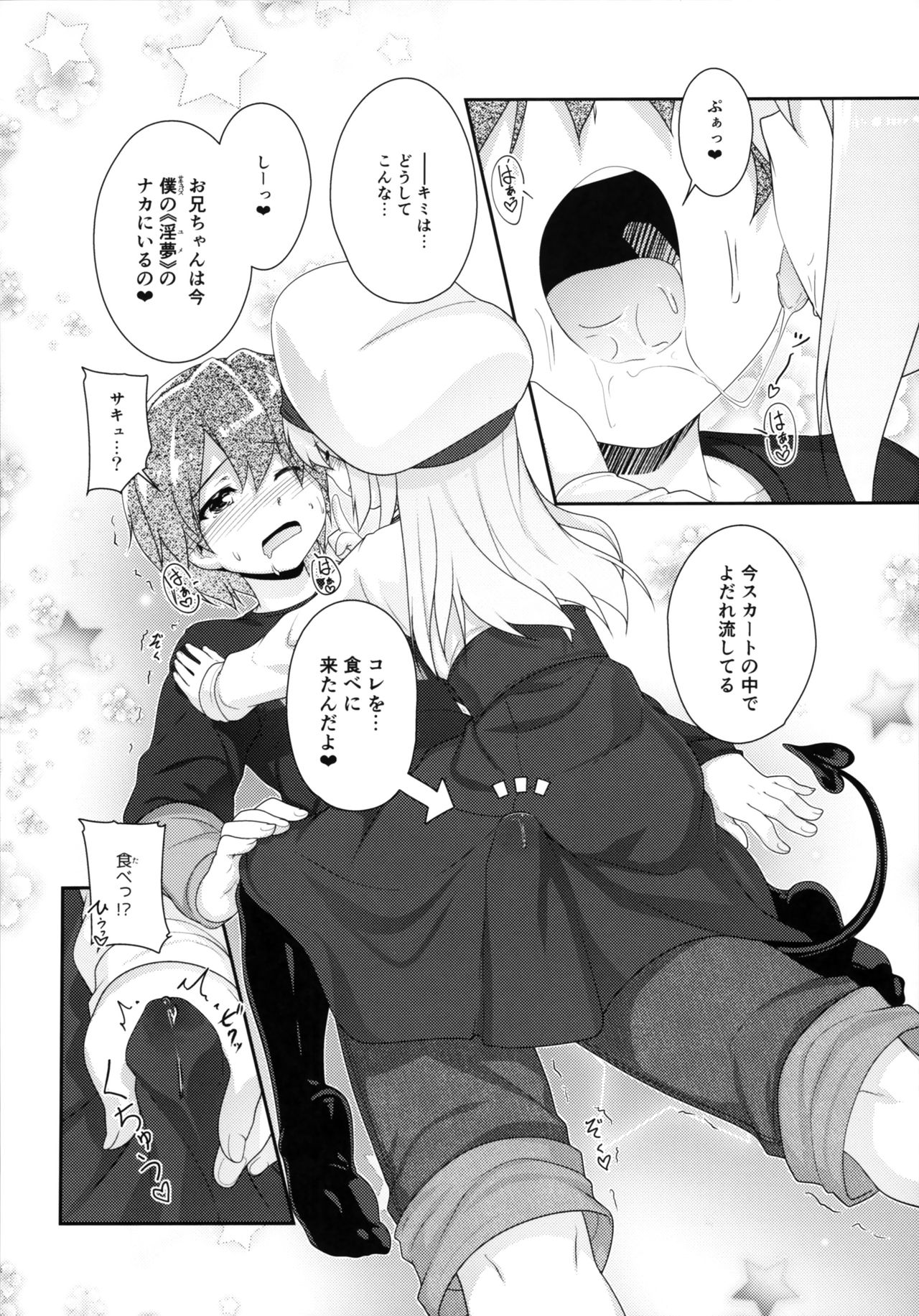 Succubus no Sakushu nanka ni Nii-chan wa Makenai!! page 9 full