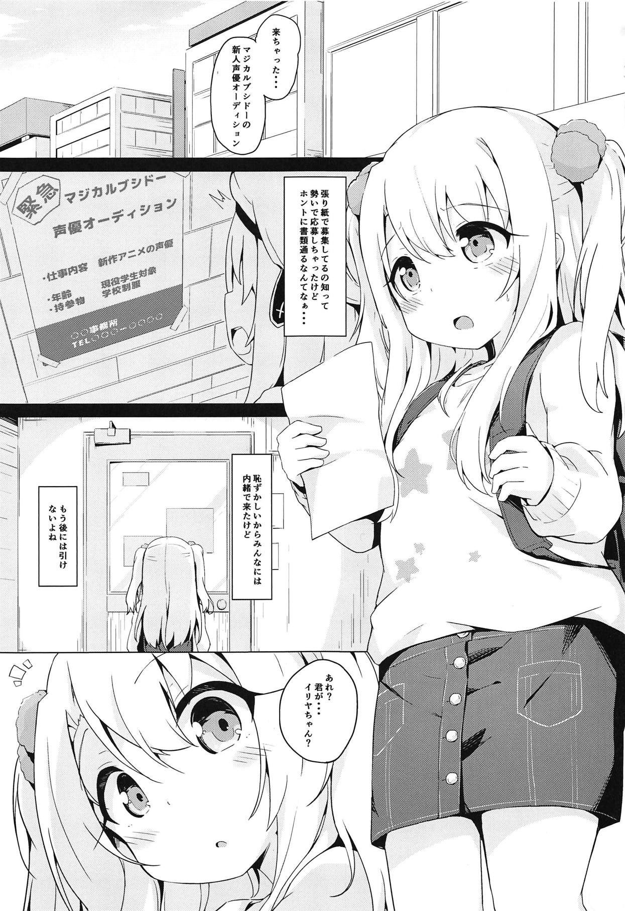 Illya-chan tte Kantan ni Damaserunda ne page 2 full