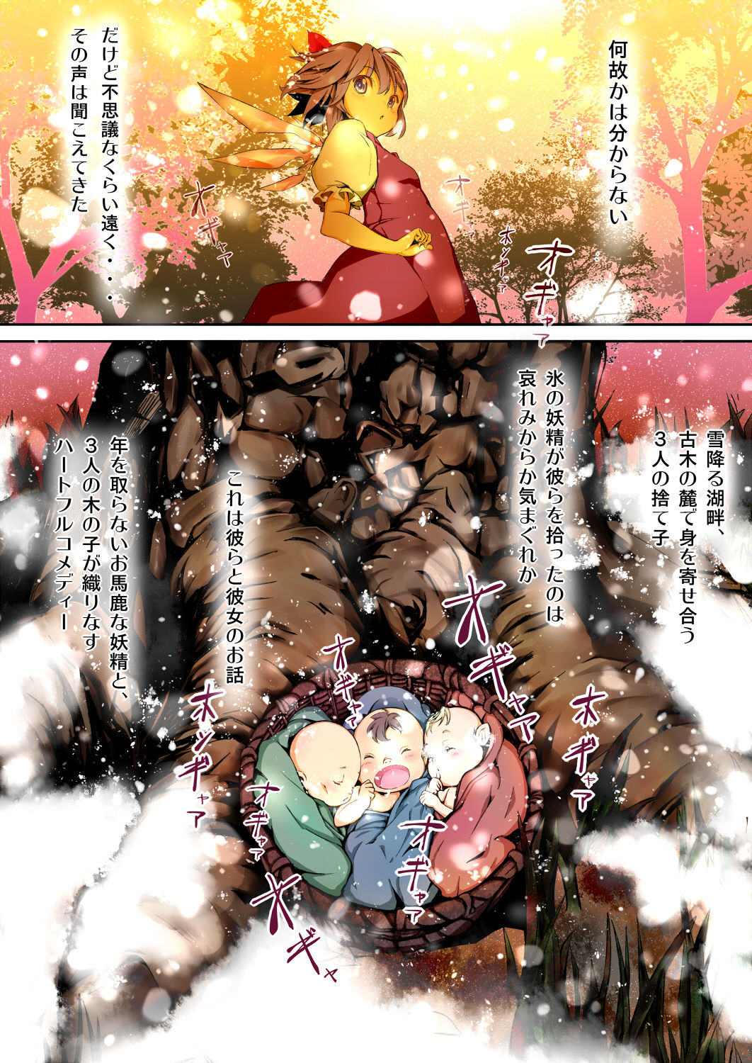 Touhou Kinoko-jiru ~ Cirno no Kosodate Funtouki!? ~ page 3 full