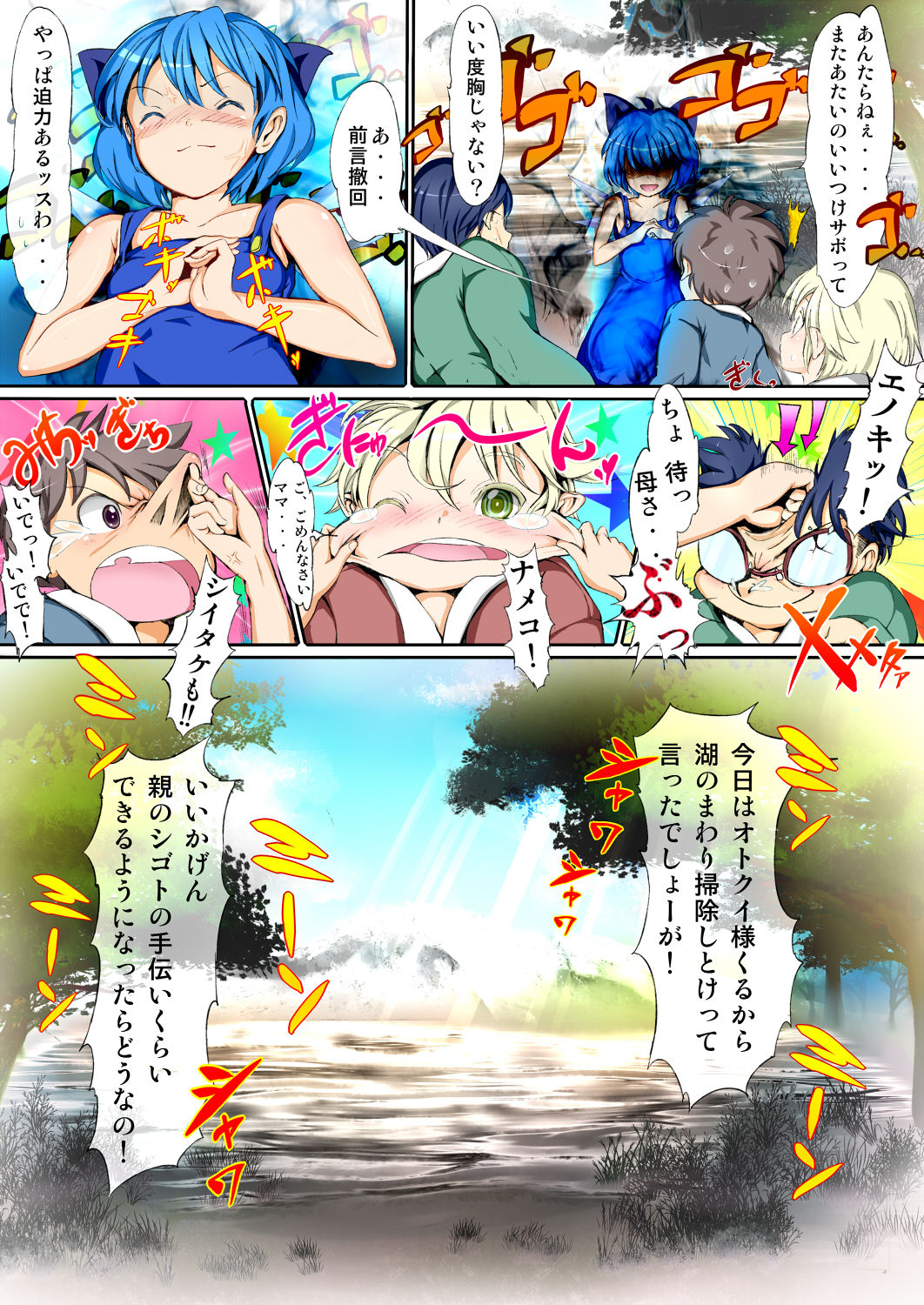 Touhou Kinoko-jiru ~ Cirno no Kosodate Funtouki!? ~ page 5 full