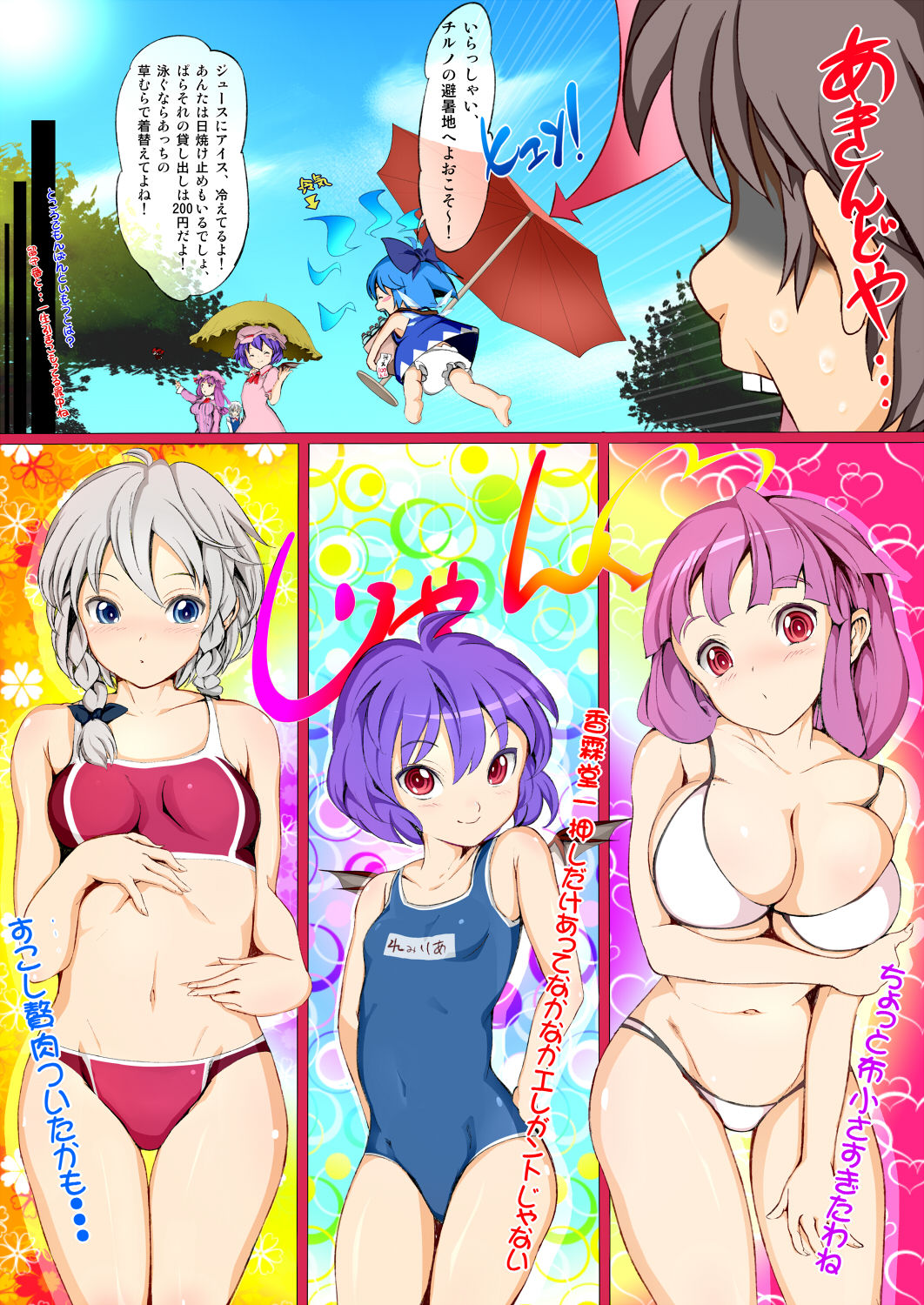 Touhou Kinoko-jiru ~ Cirno no Kosodate Funtouki!? ~ page 7 full