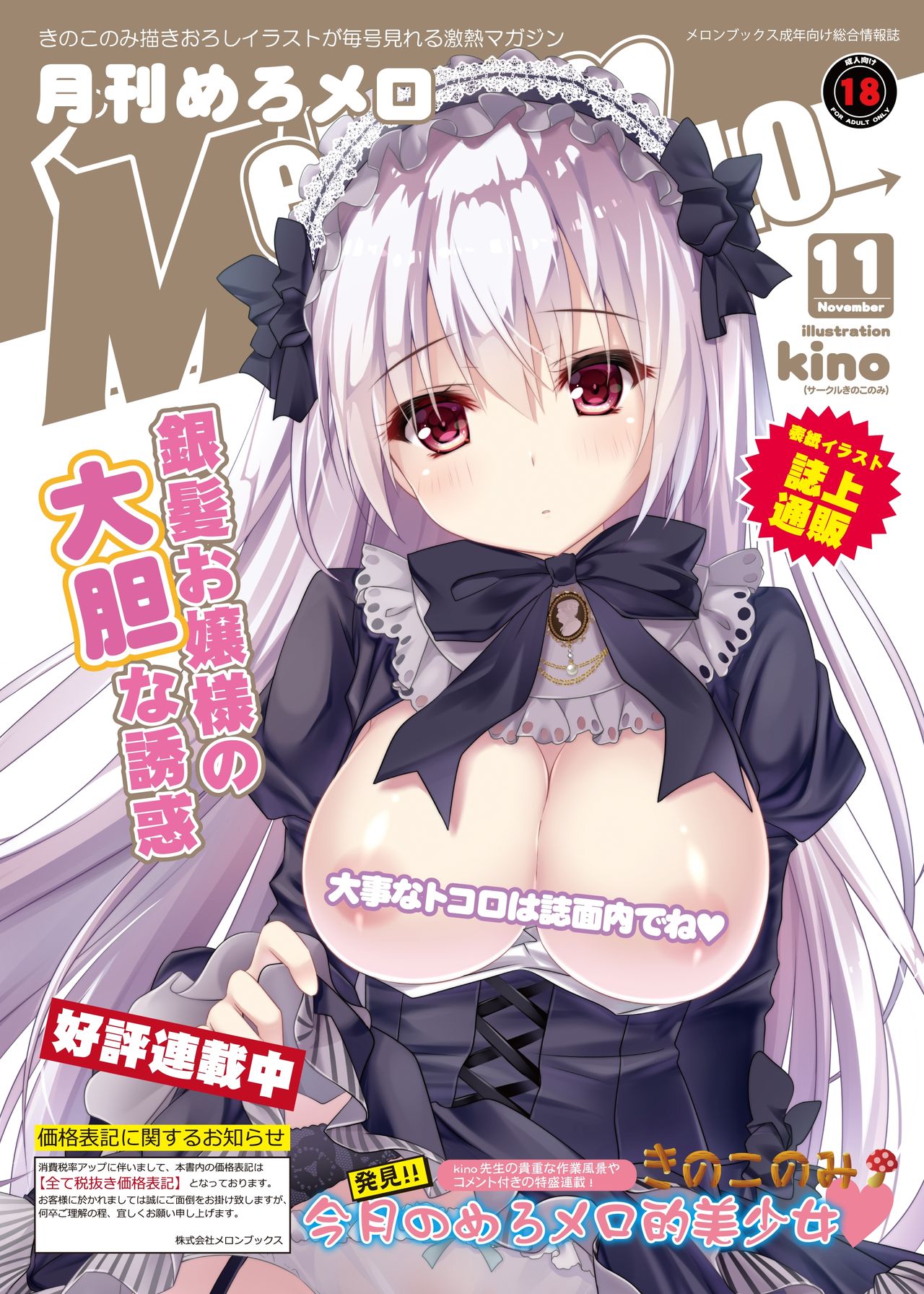 月刊めろメロ 2014年11月号 page 1 full