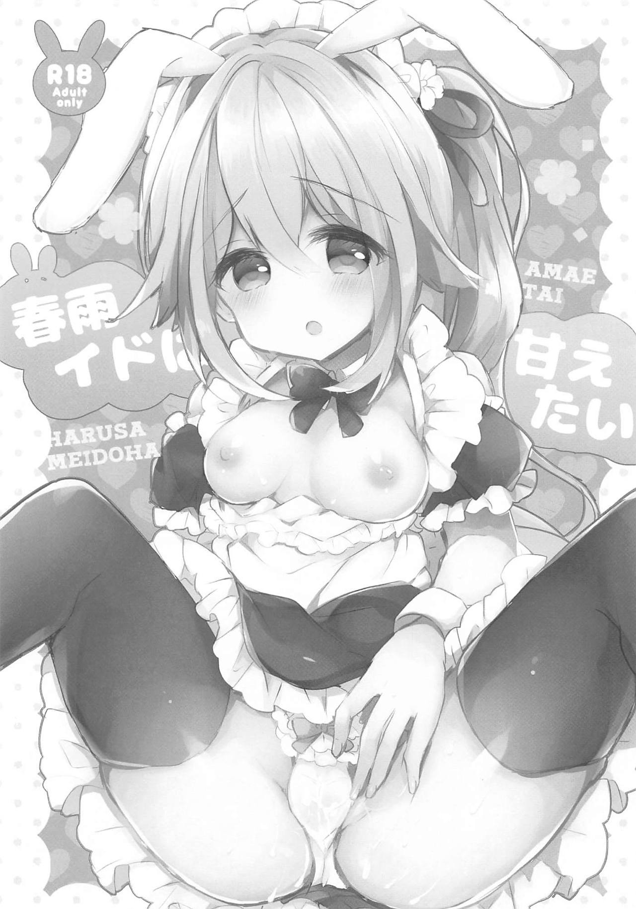 HarusaMaid wa Amaetai page 2 full