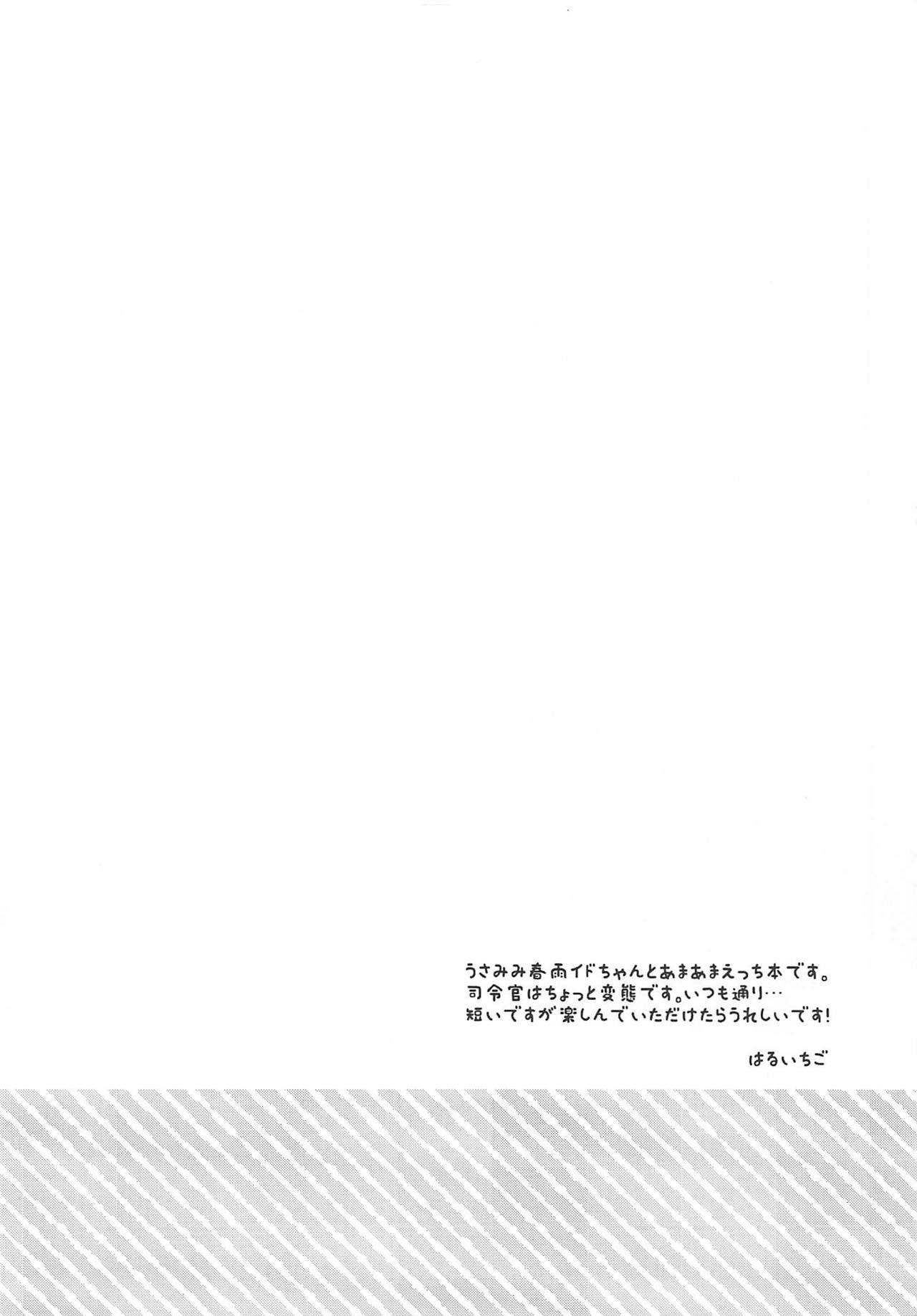 HarusaMaid wa Amaetai page 3 full