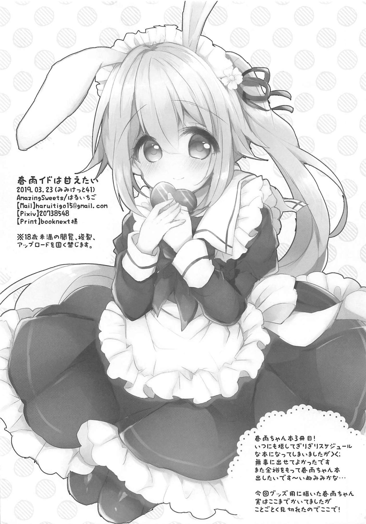 HarusaMaid wa Amaetai page 9 full