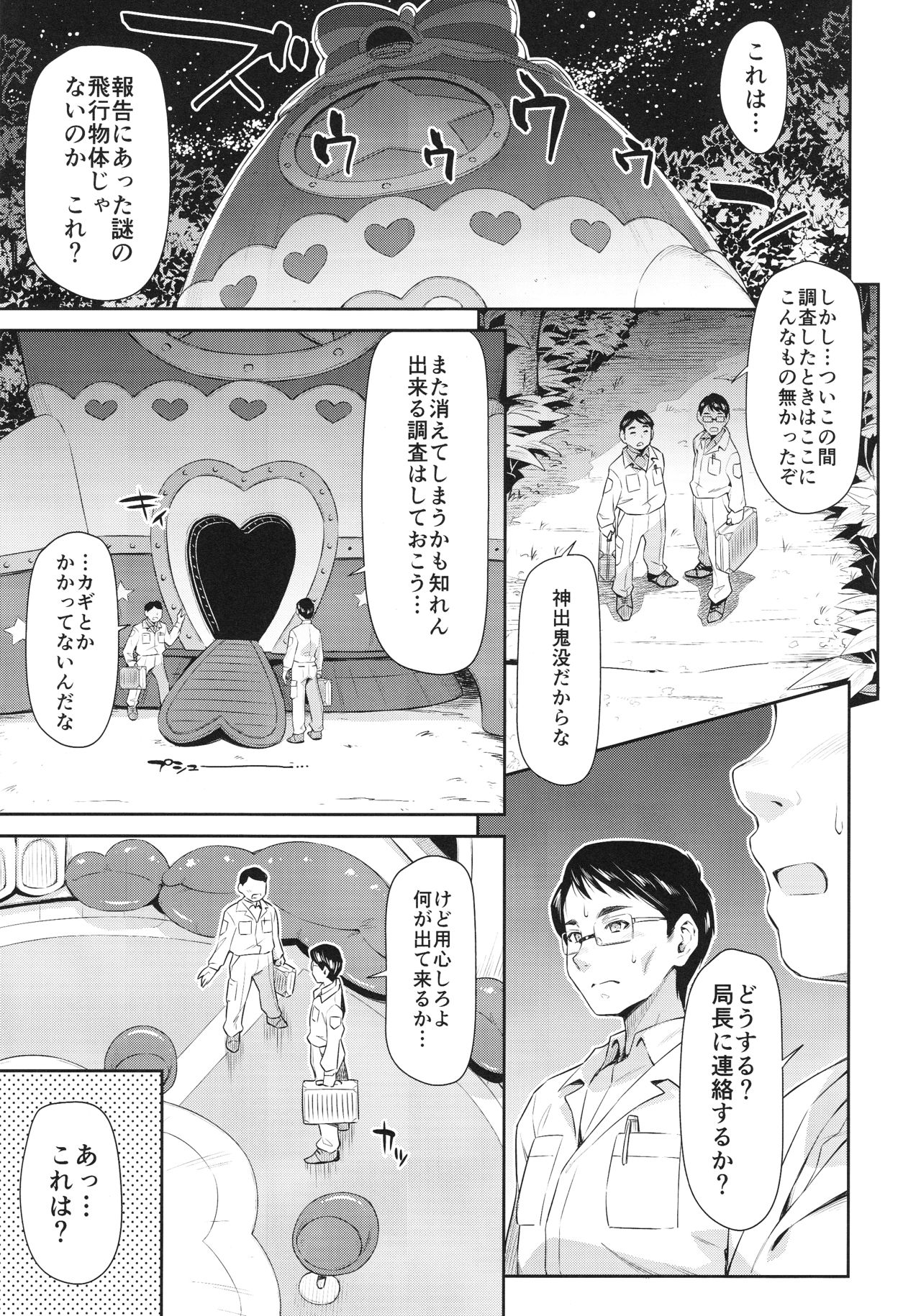 Minogashite Hoshii lun page 4 full