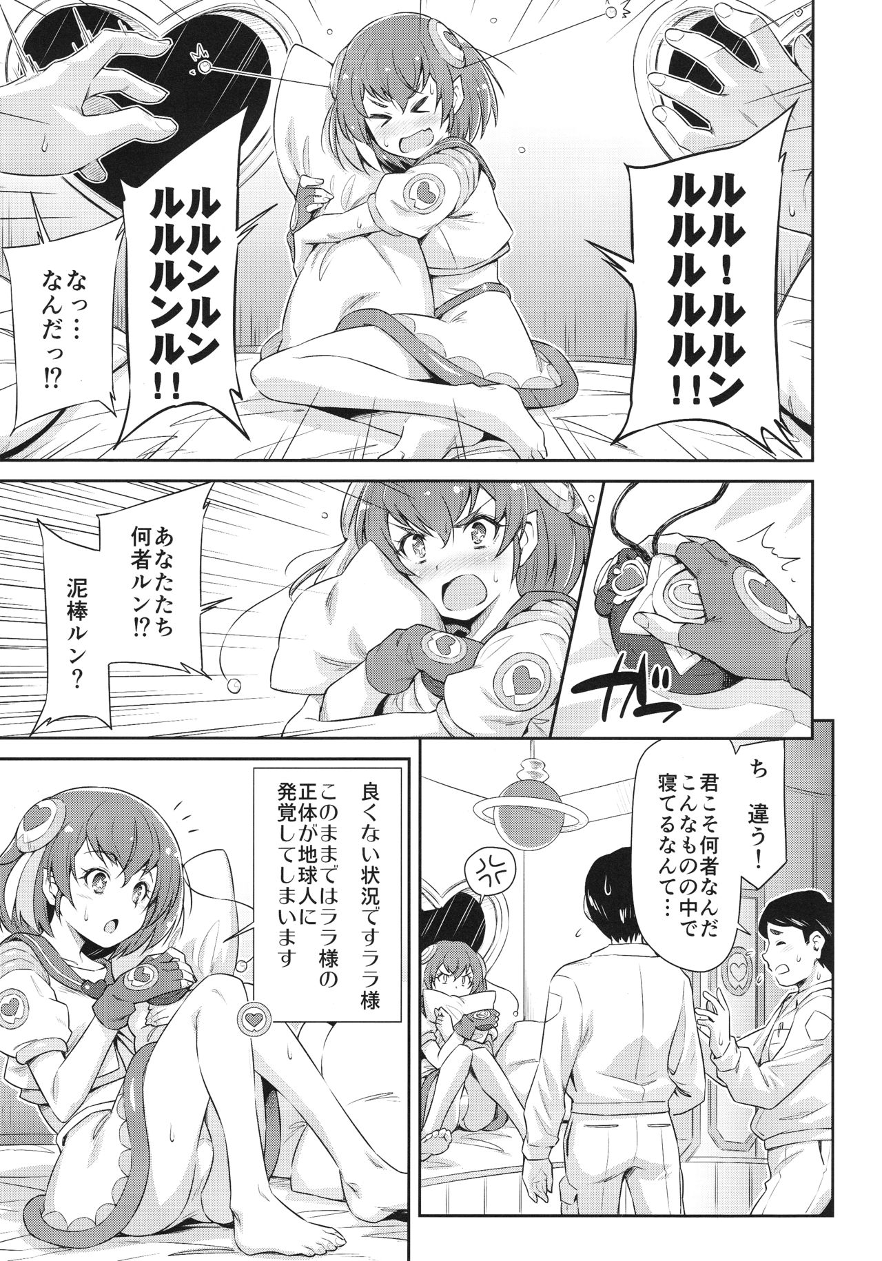 Minogashite Hoshii lun page 6 full
