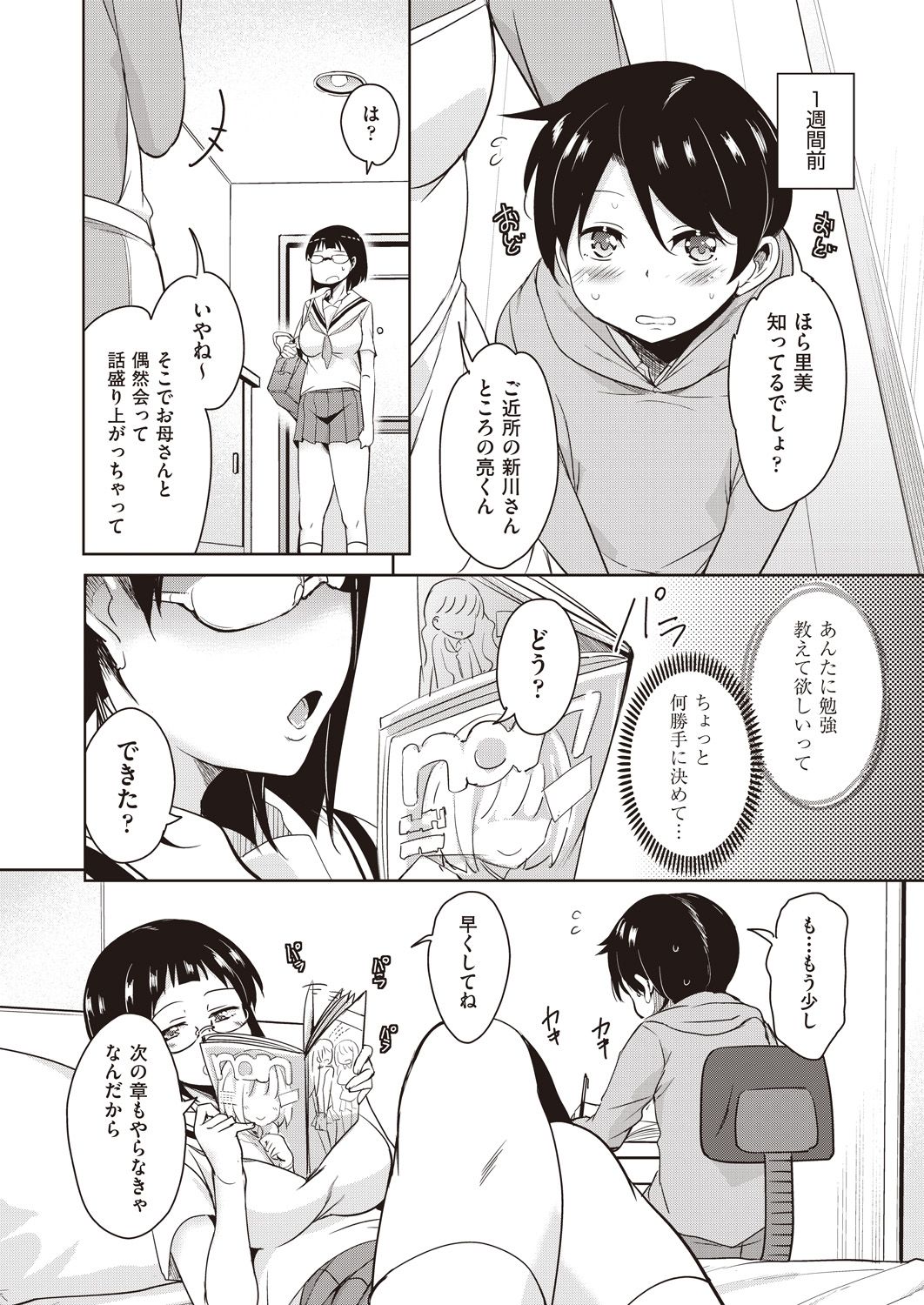 Hajimete no Katei Kyoushi Ch. 1-2 page 4 full